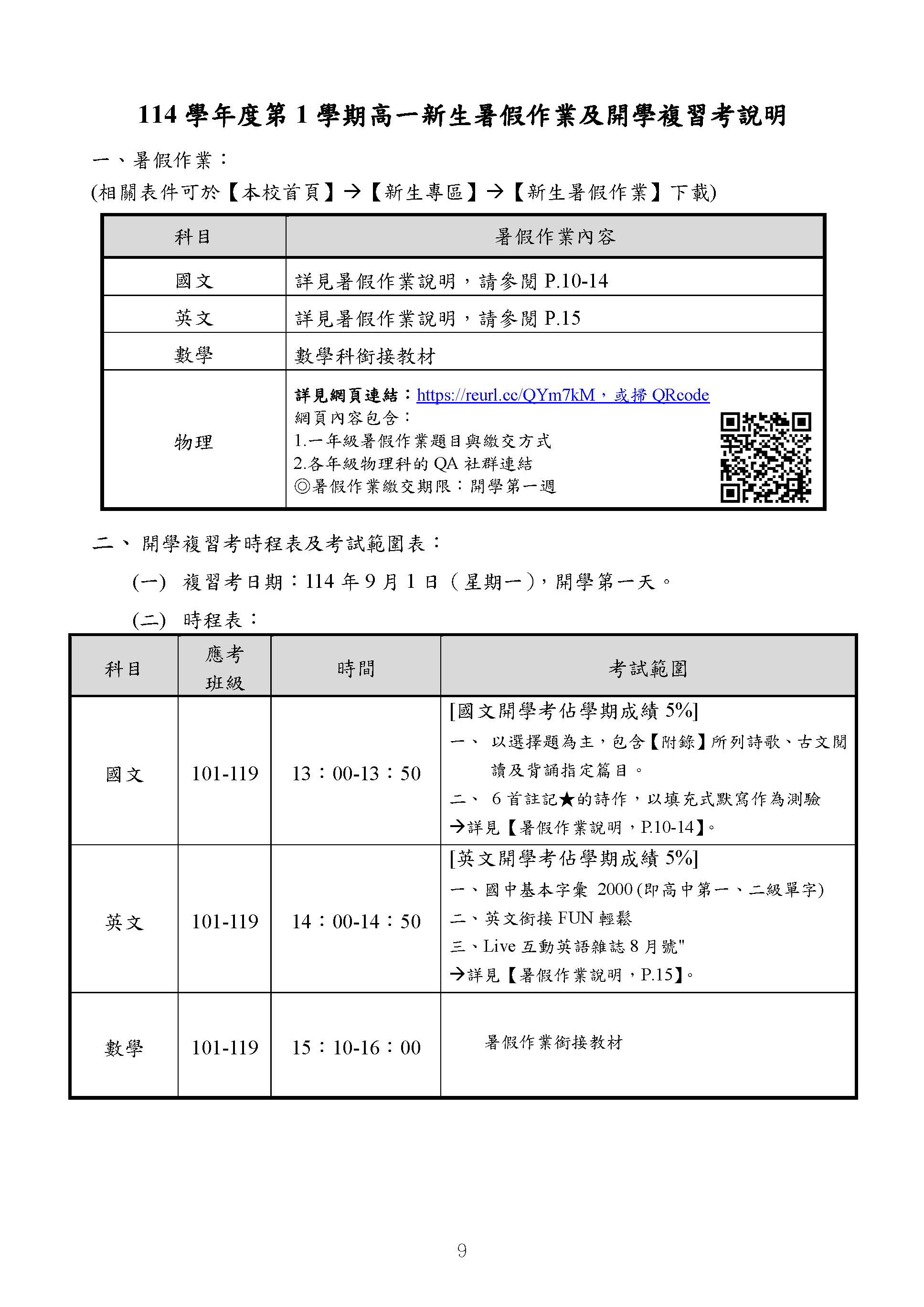 114新生開學複習考