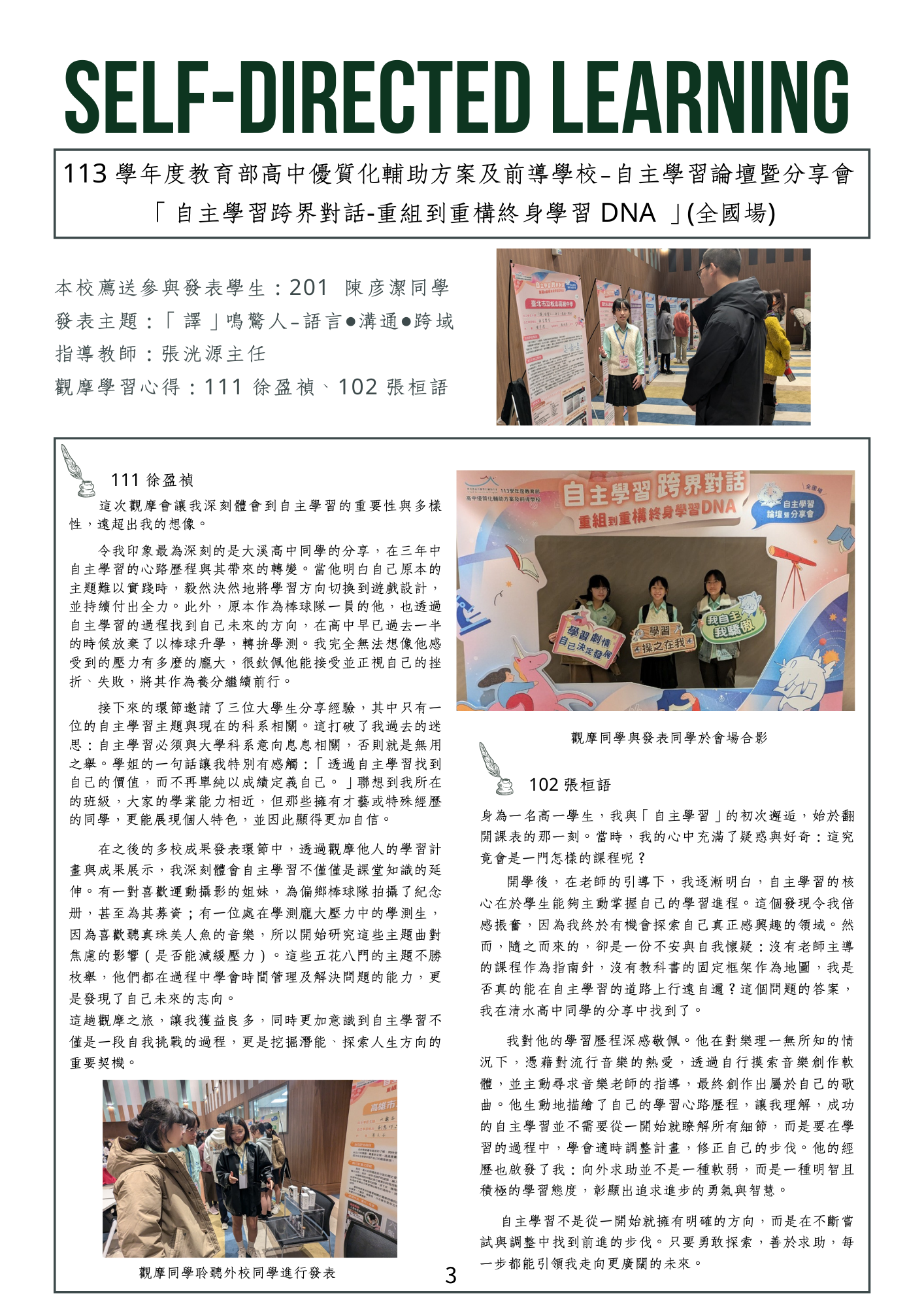 自主學習