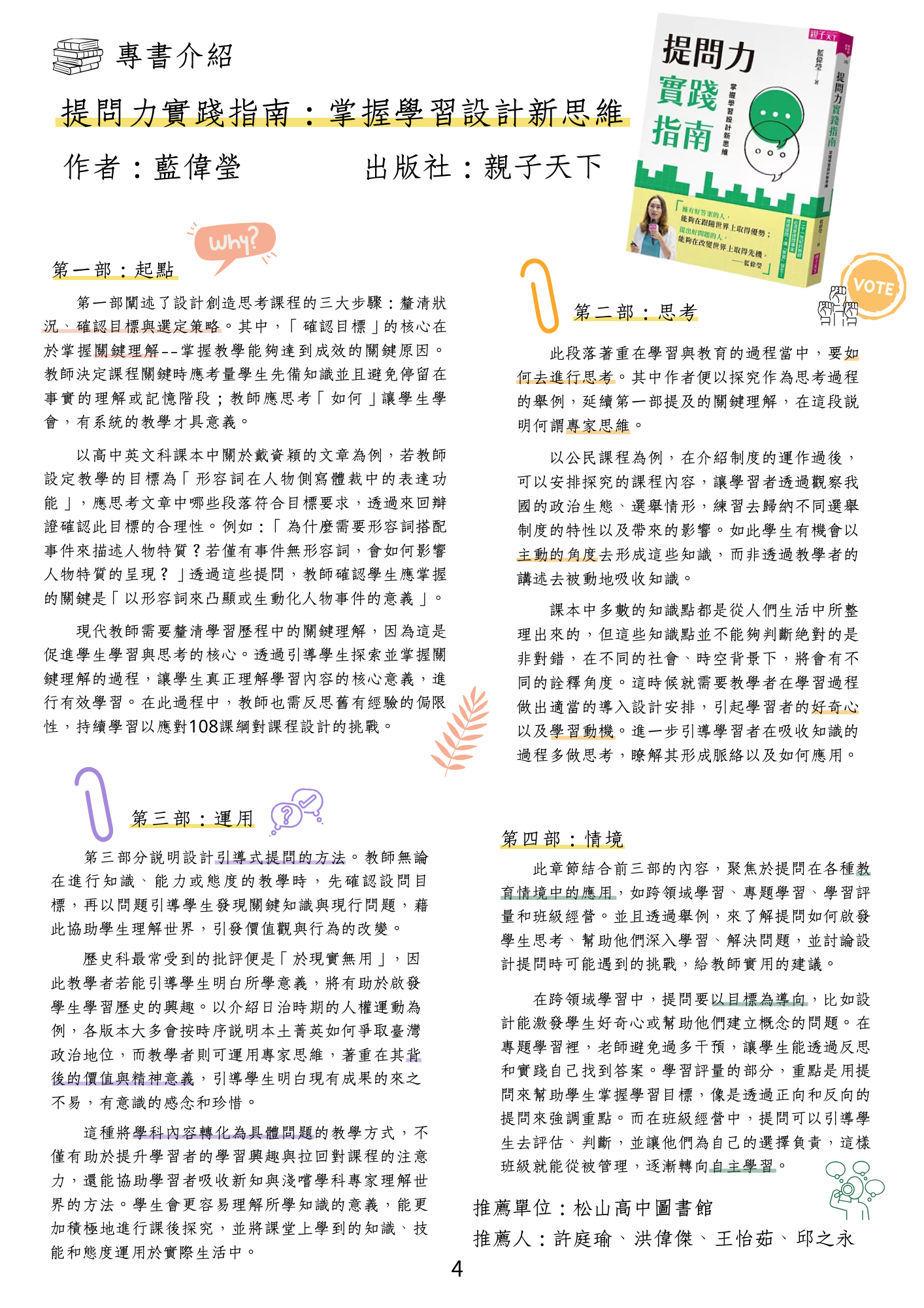 提問力專書介紹