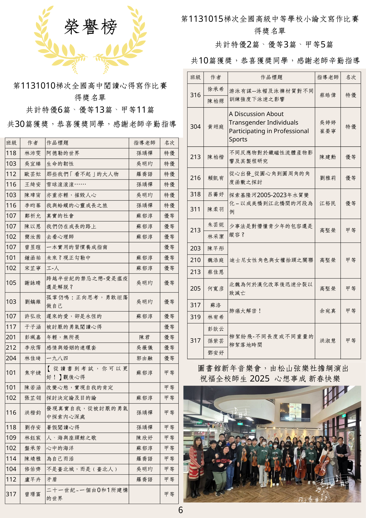 榮譽榜