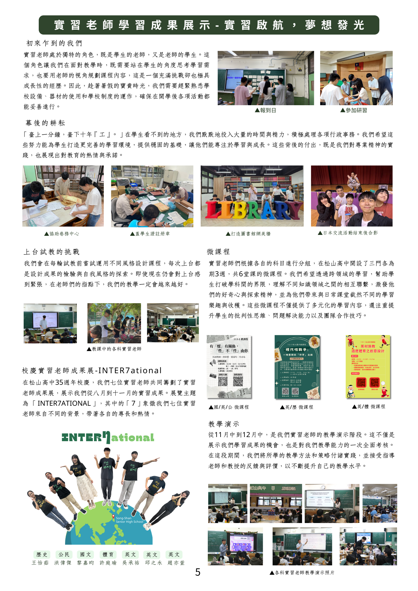實習老師心得