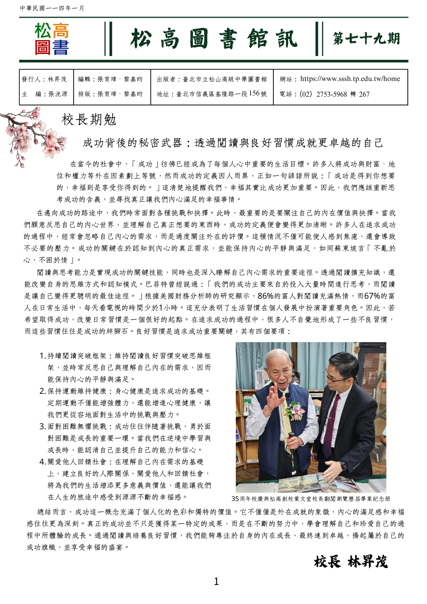 館訊校長期勉