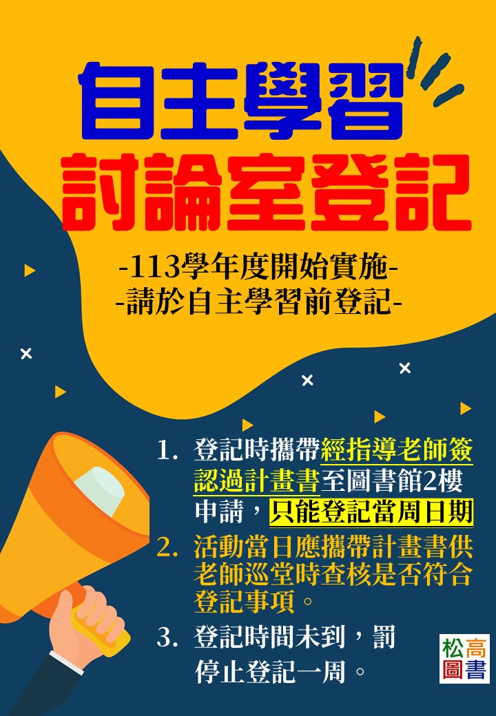 自主學習討論室借用規定
