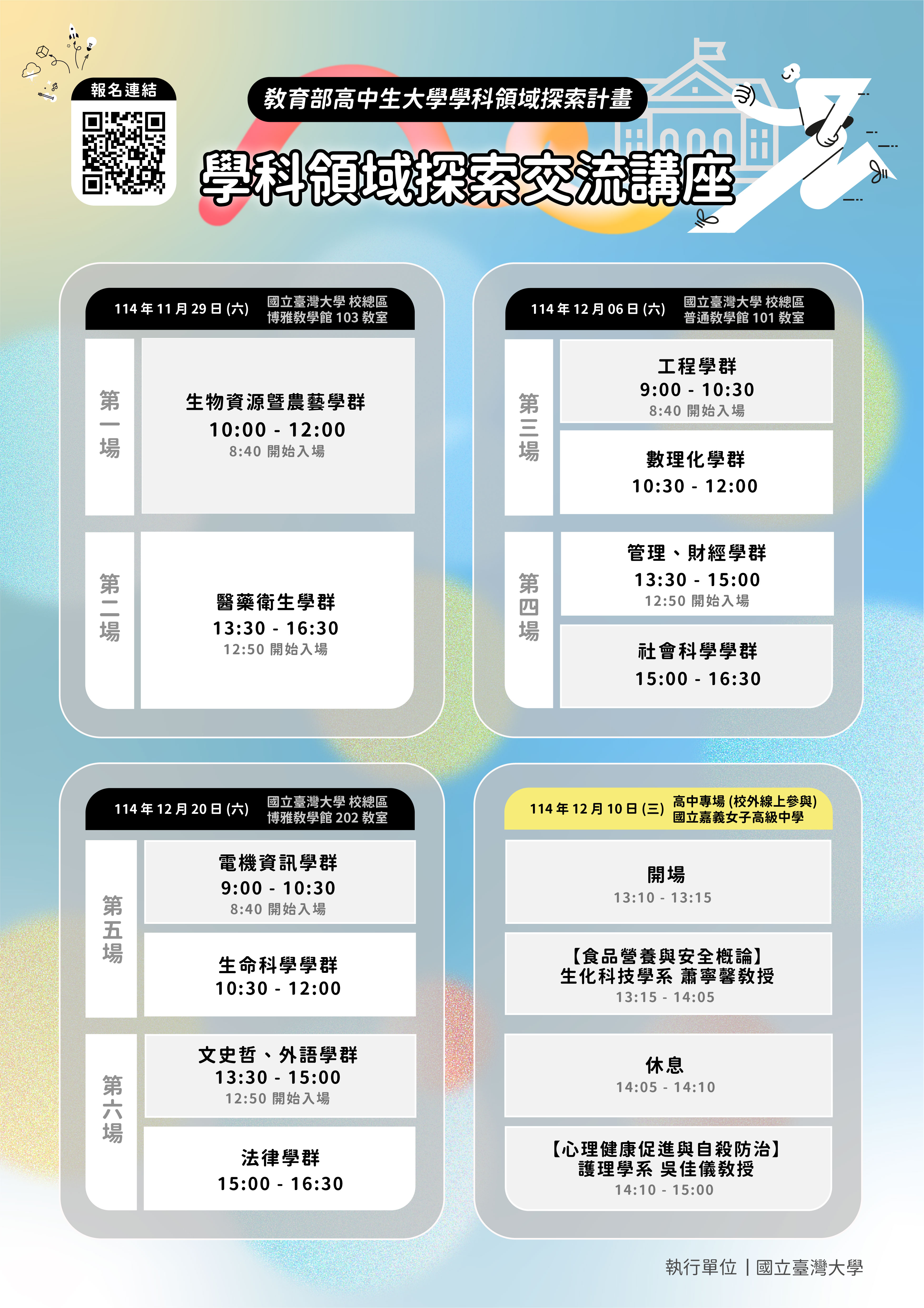 學科領域探索交流講座