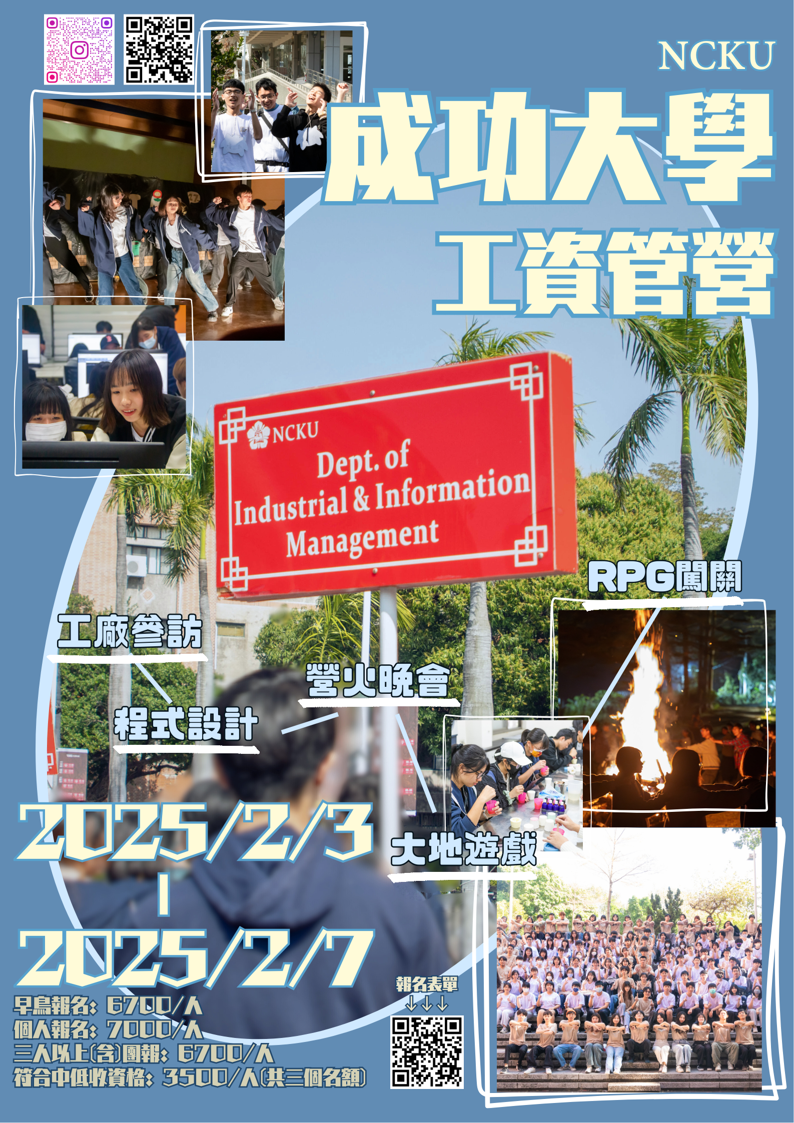 成功大學工資管營海報