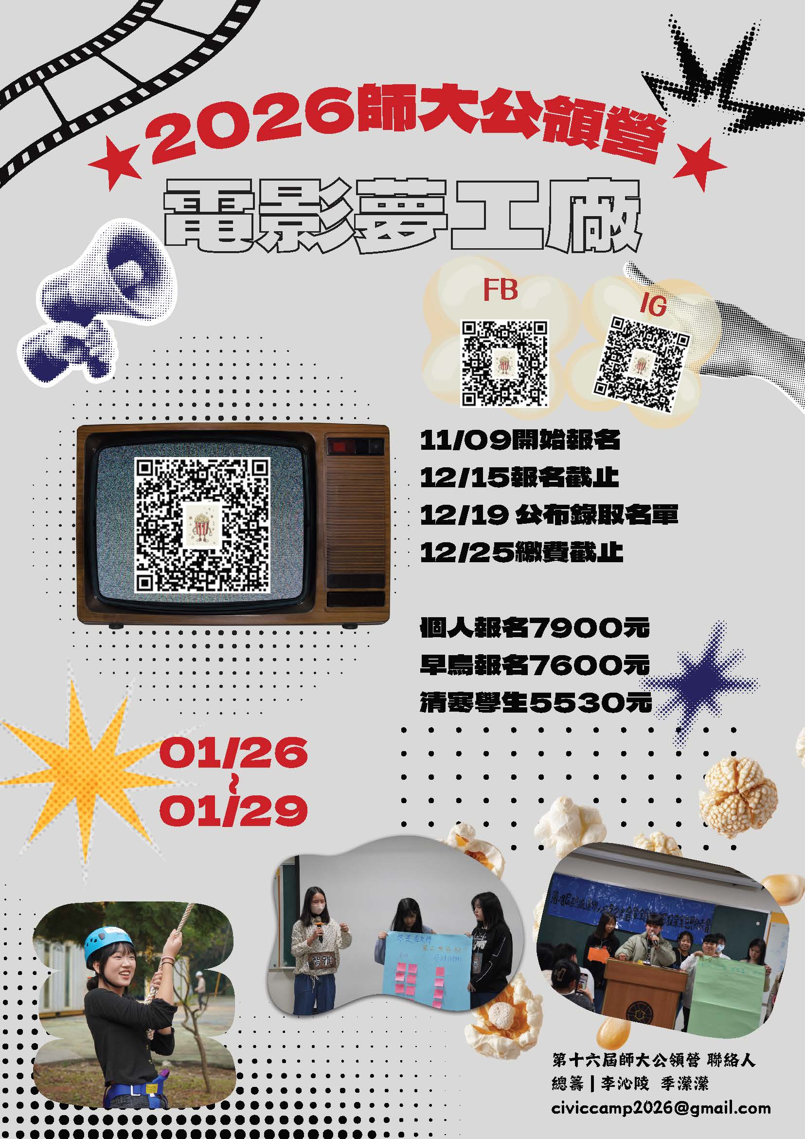 2026師大公領營海報