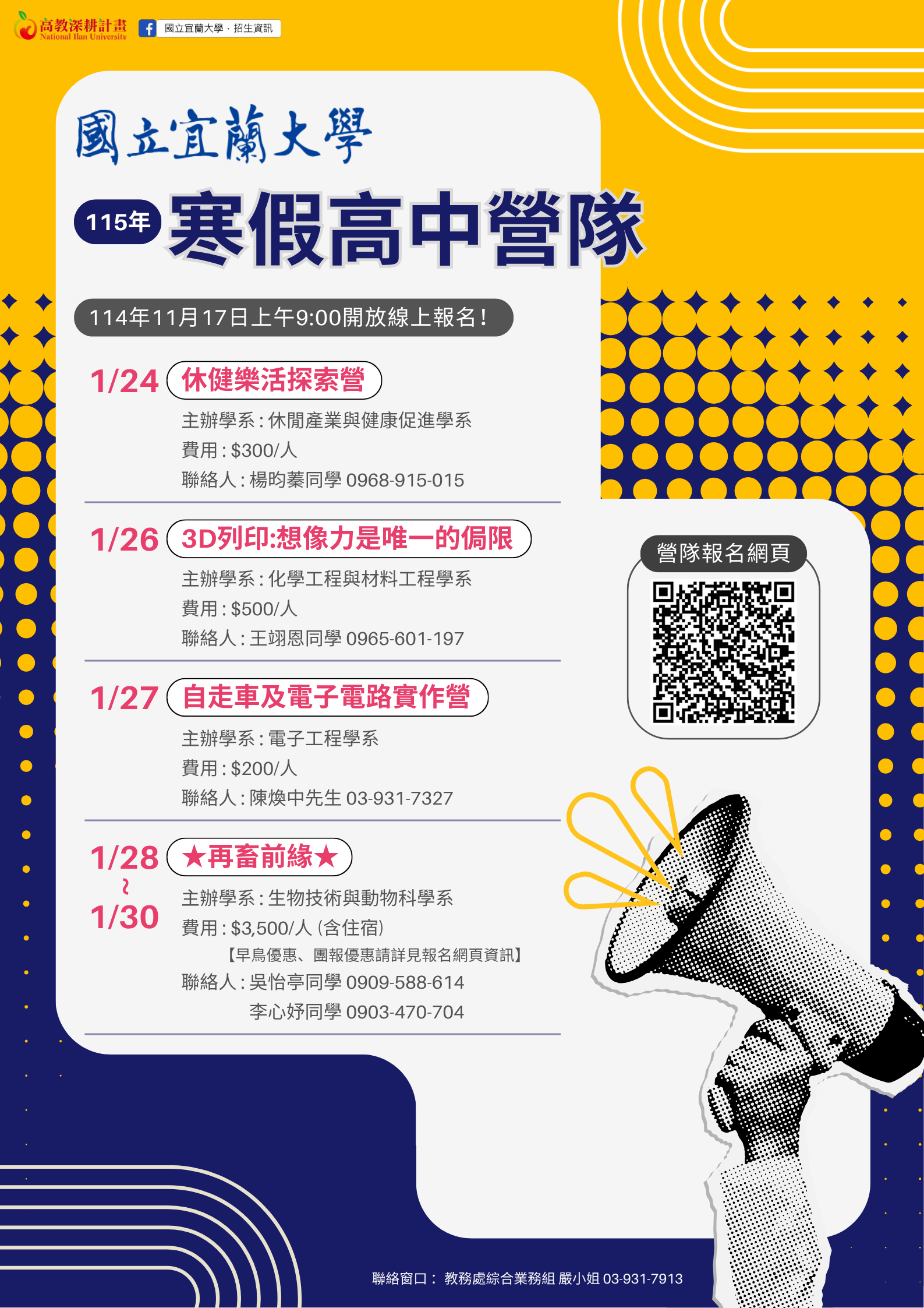 115年寒假高中營隊海報