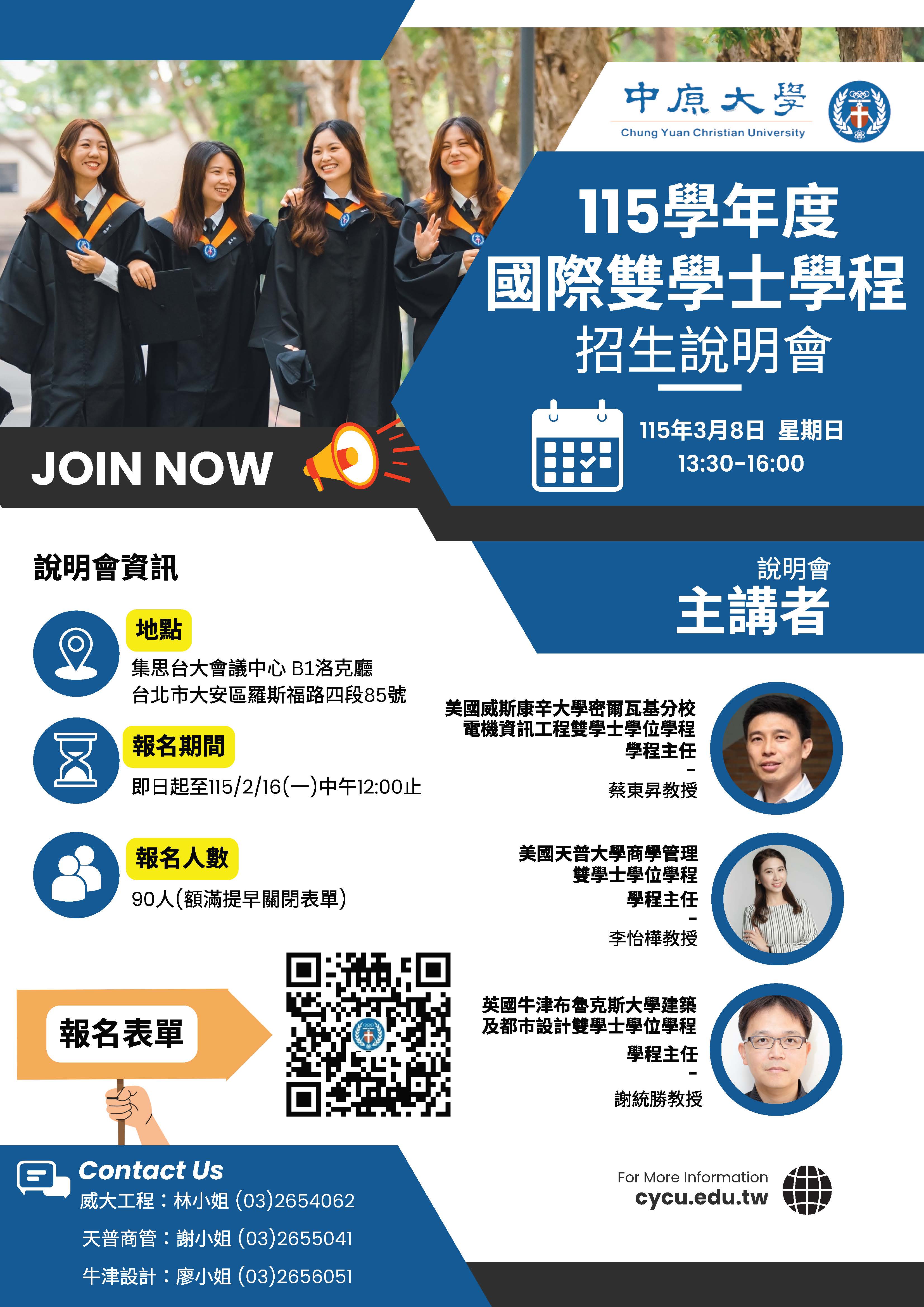 中原大學115學年度國際雙學士學程招生說明會