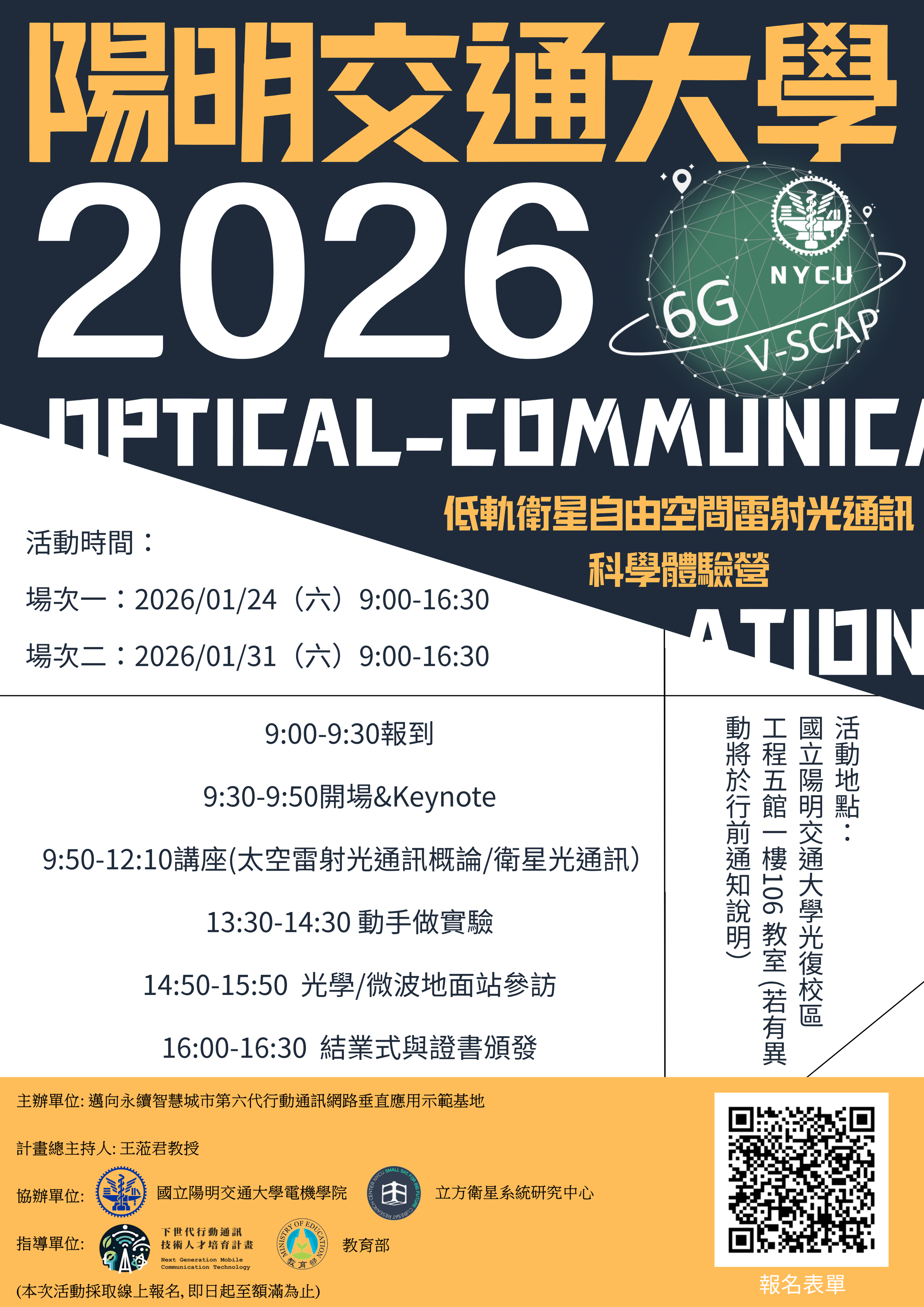 低軌衛星 自由空間雷射光通訊科學體驗營海報