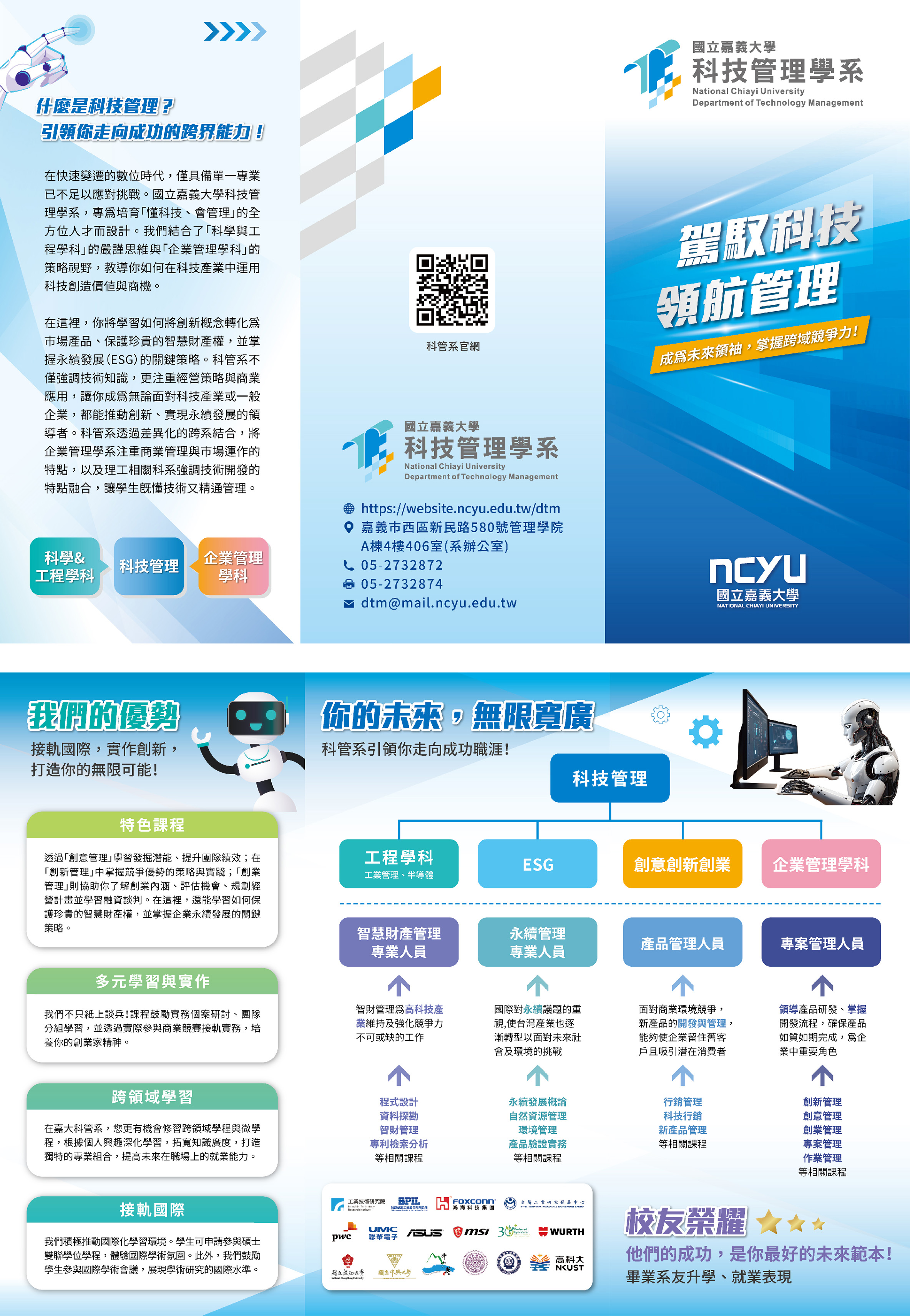 管理學院科技管理學系介紹摺頁
