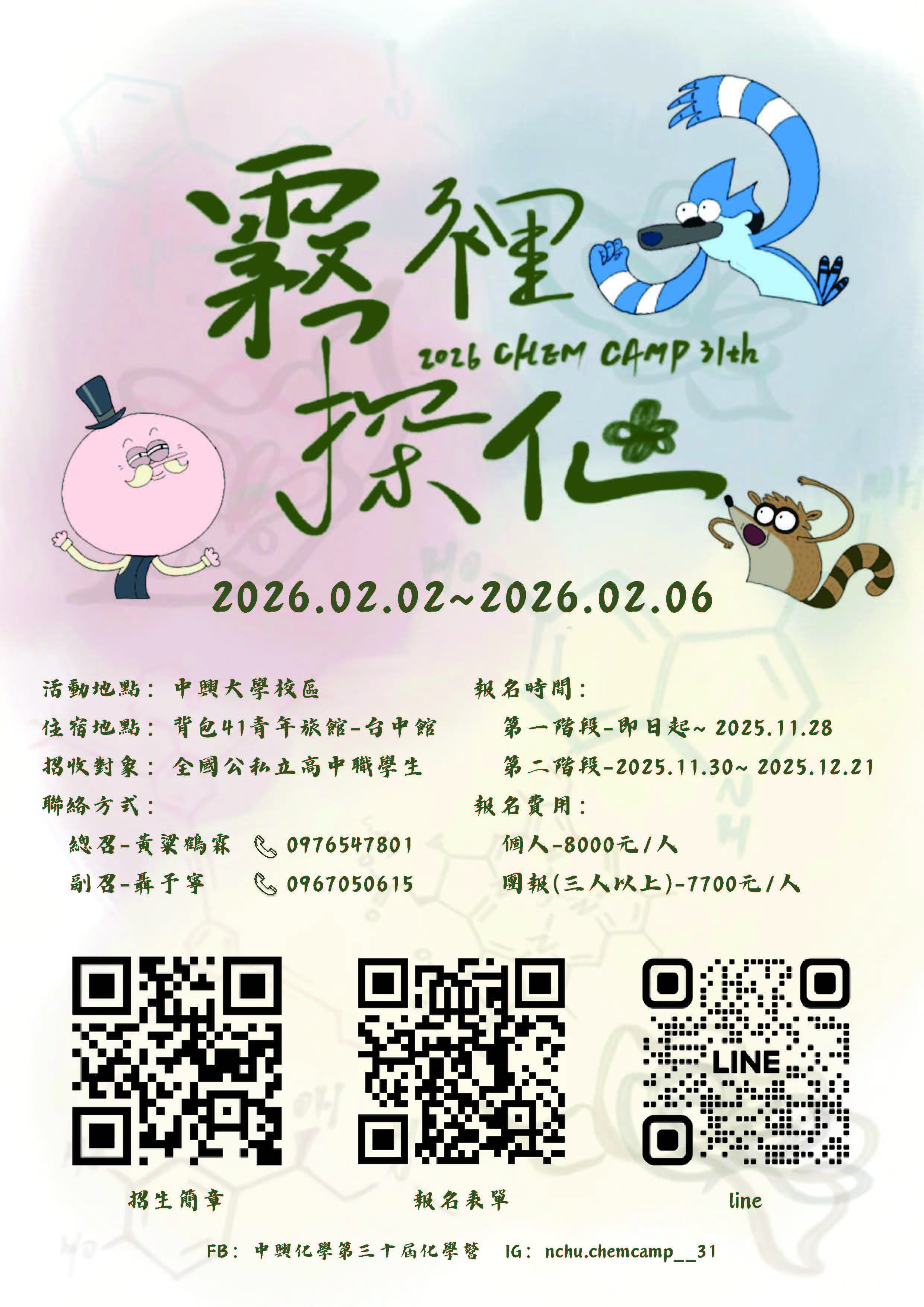 「2026霧裡探化」海報