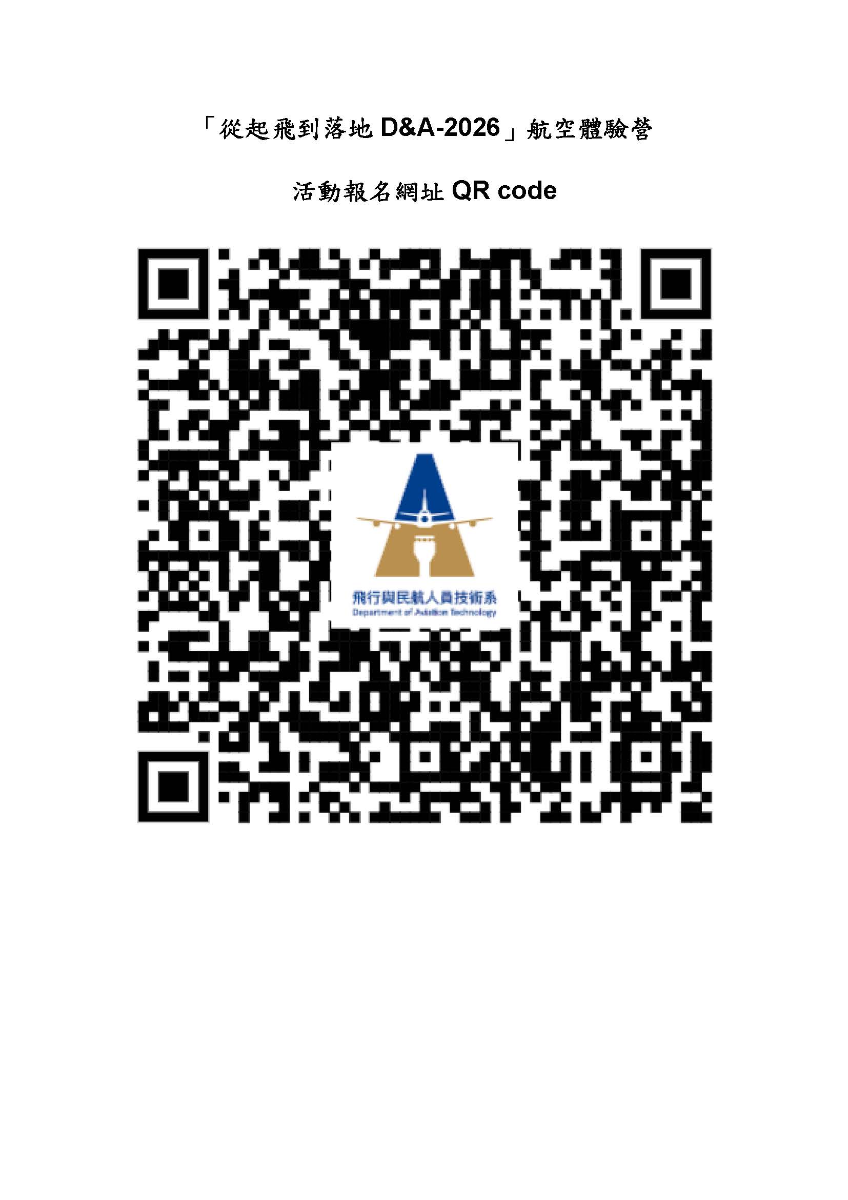 報名網址QRCode