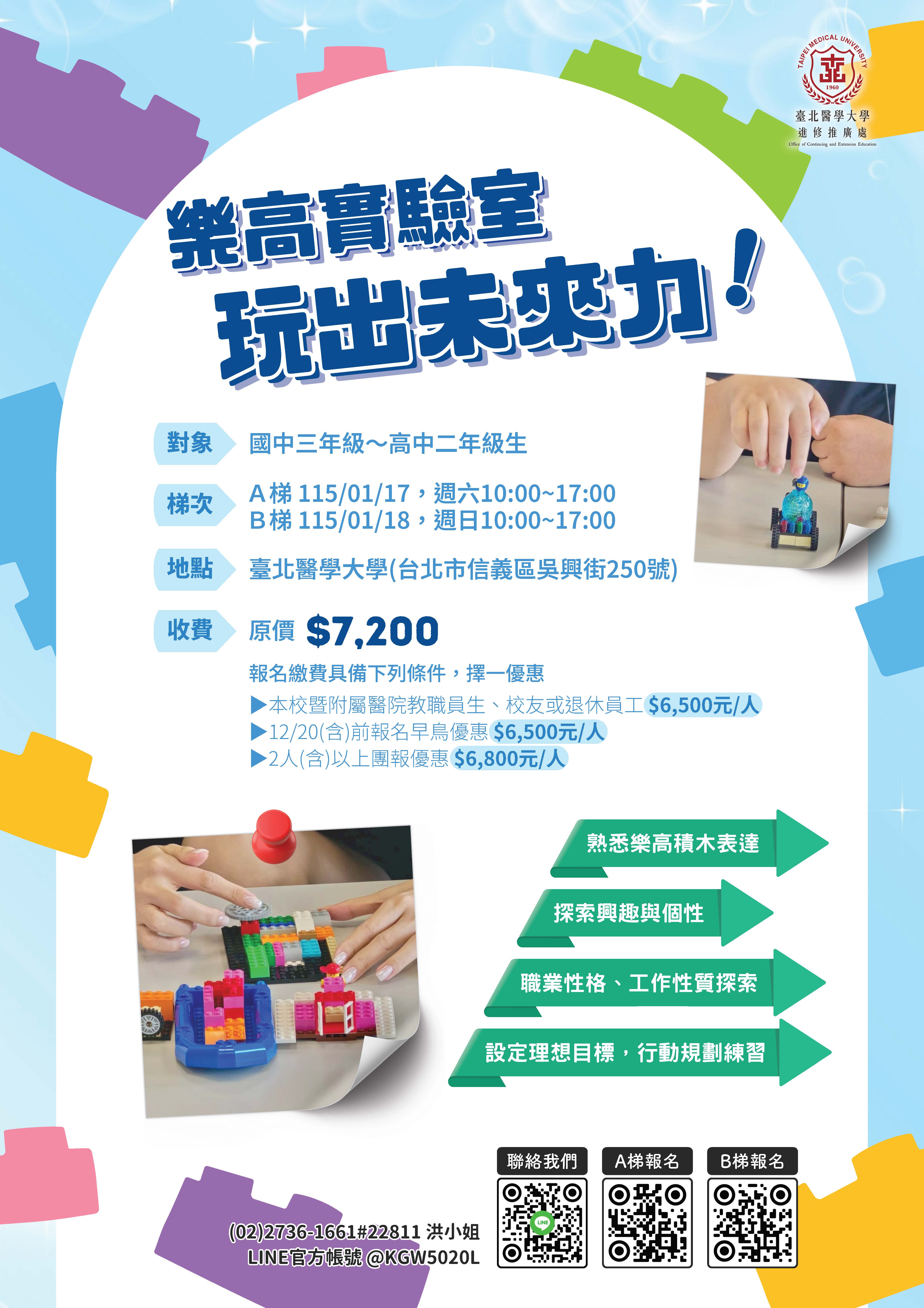 樂高實驗室–玩出未來力海報