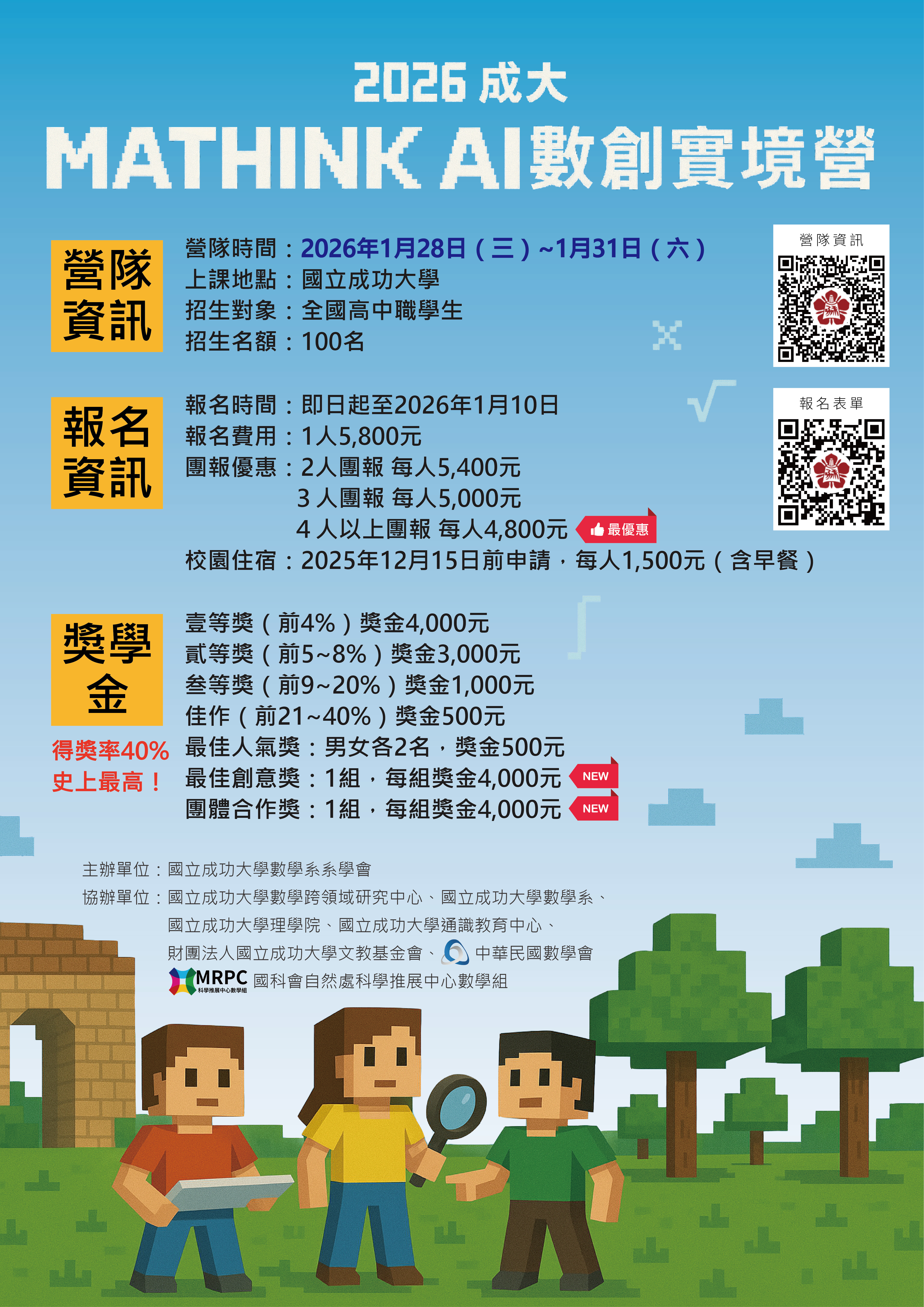 MATHINK AI數創實境營海報