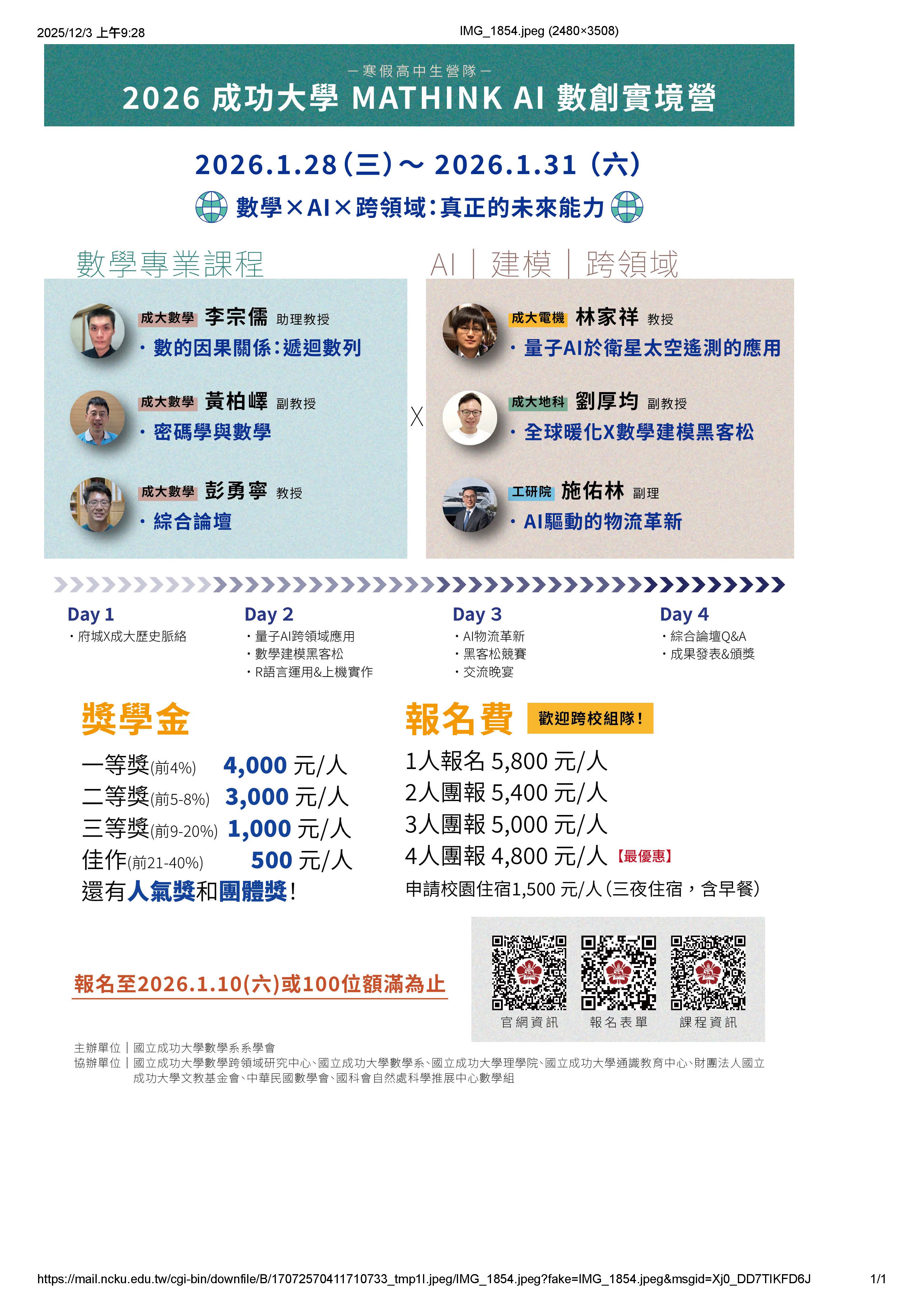 MATHINK AI數創實境營海報