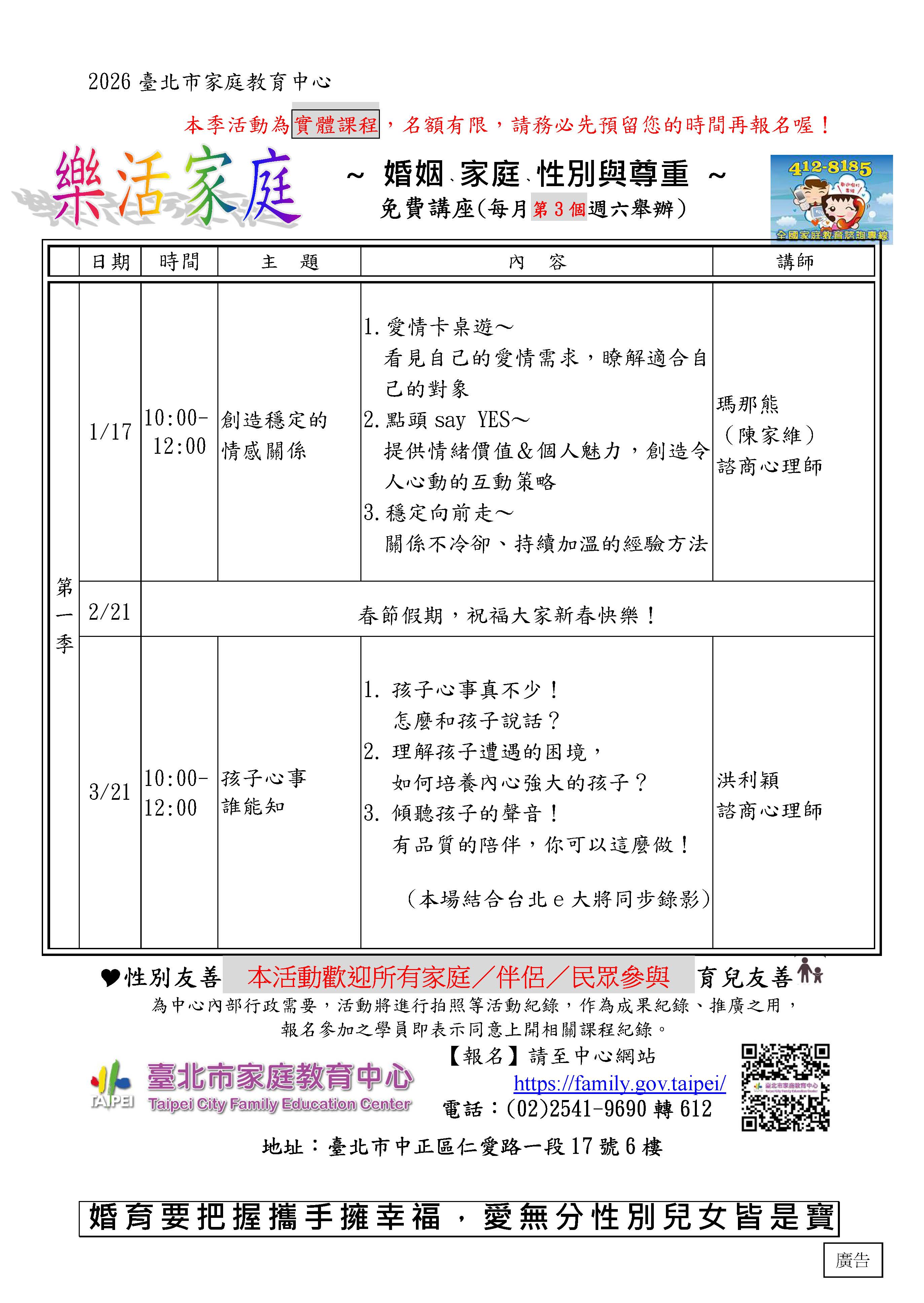 115年第1季「樂活家庭講座」海報