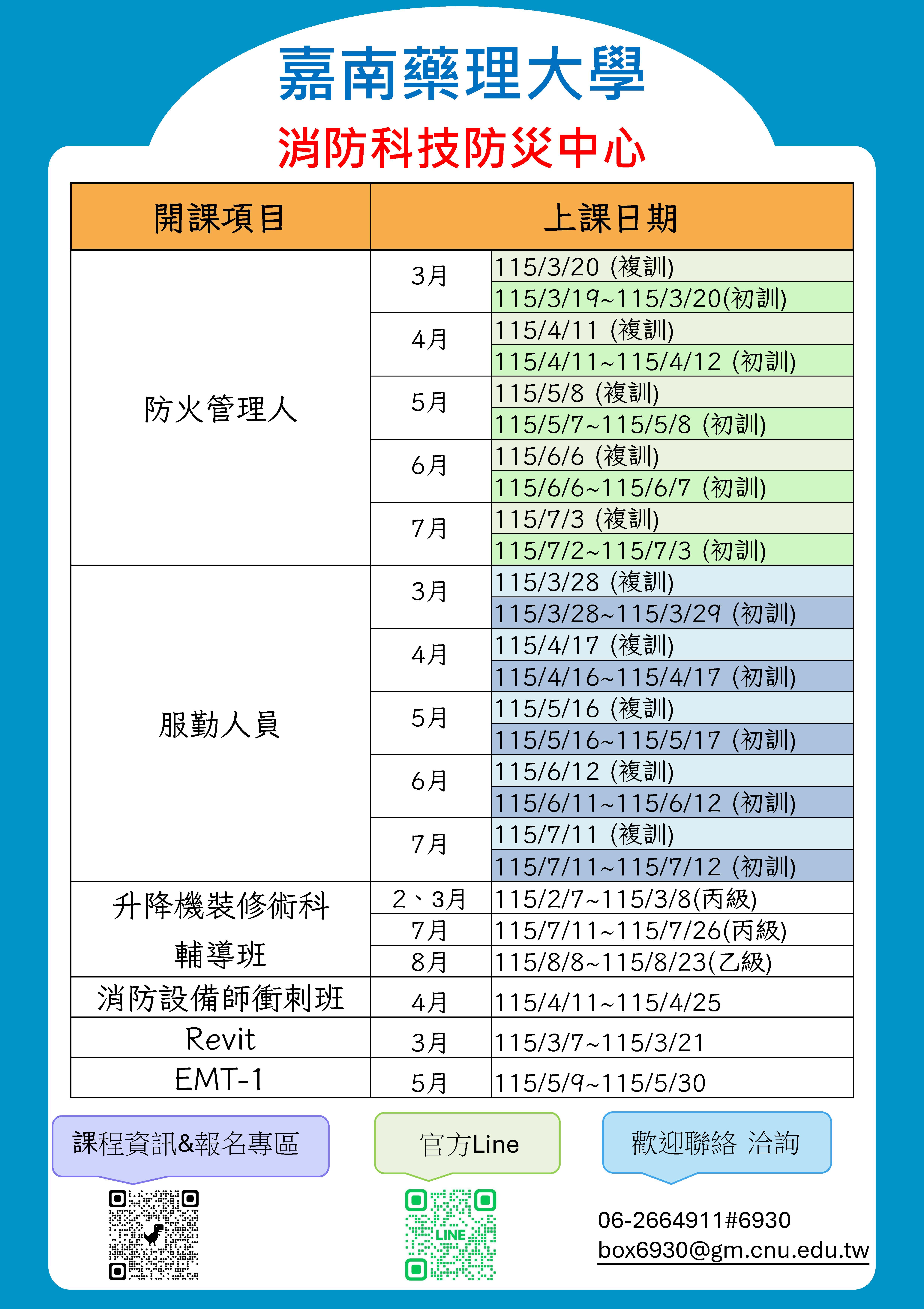 建築公共安全及消防相關 之推廣教育班海報