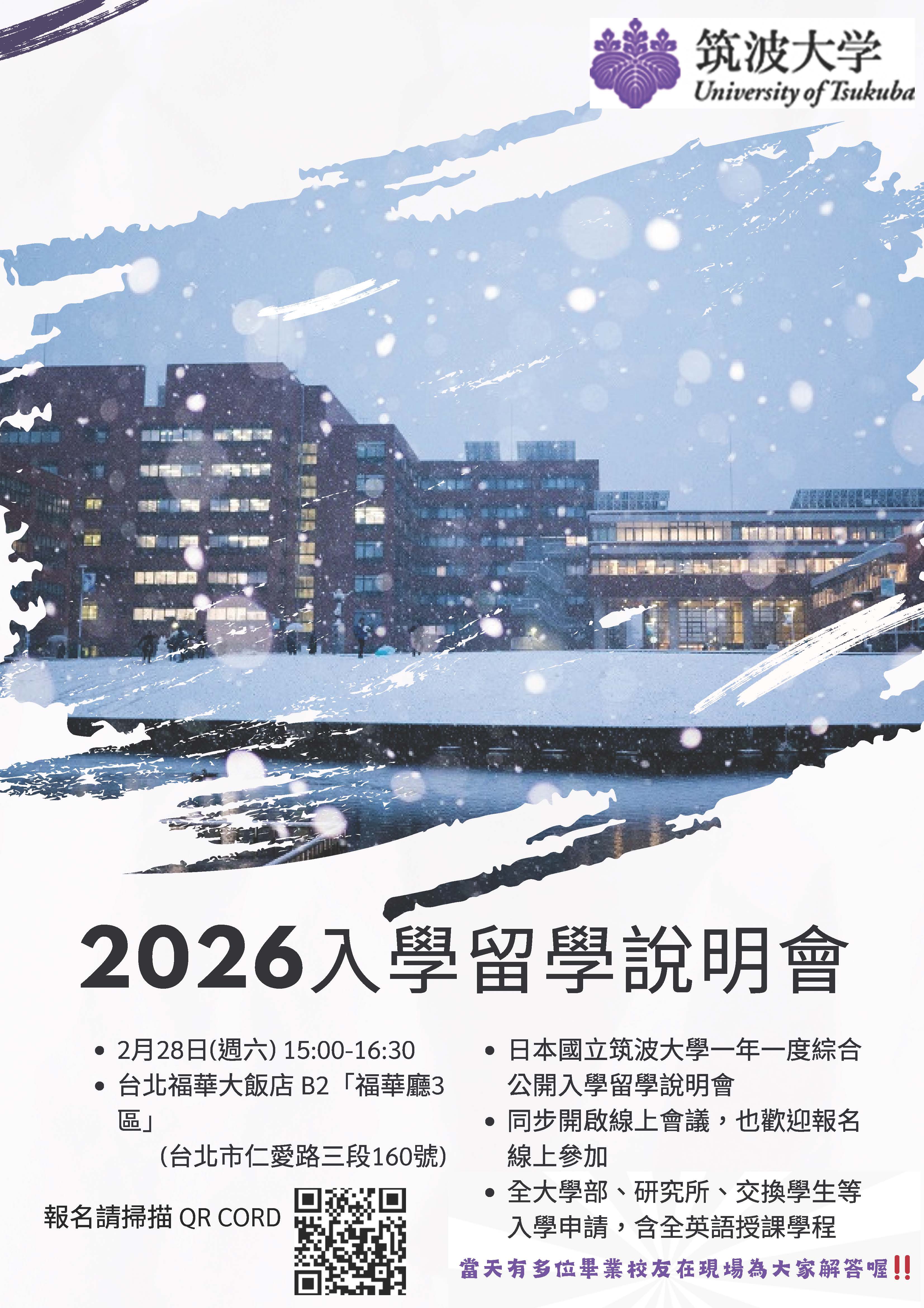 2026入學留學說明會海報