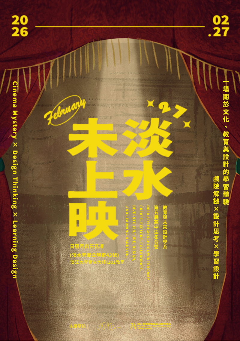 淡水未上映海報