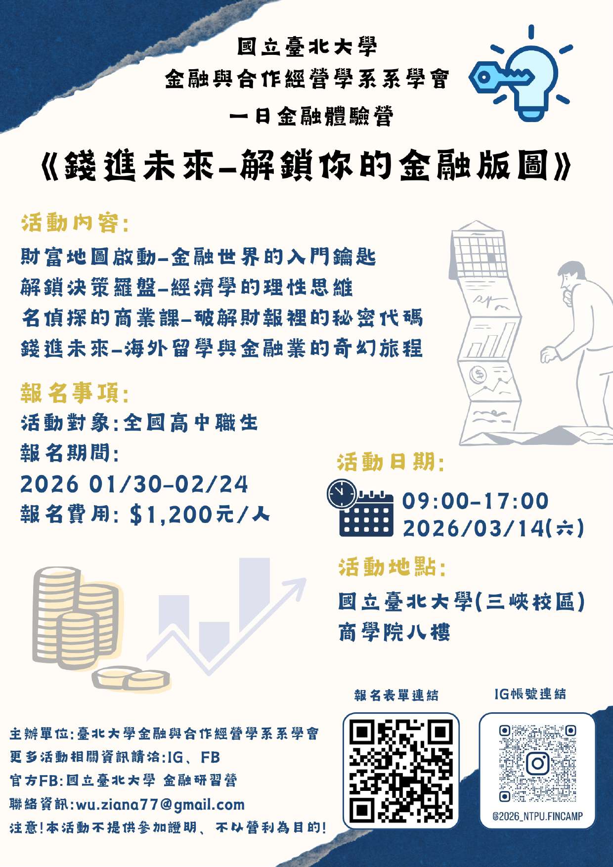 國立臺北大學「一日金融體驗營」海報