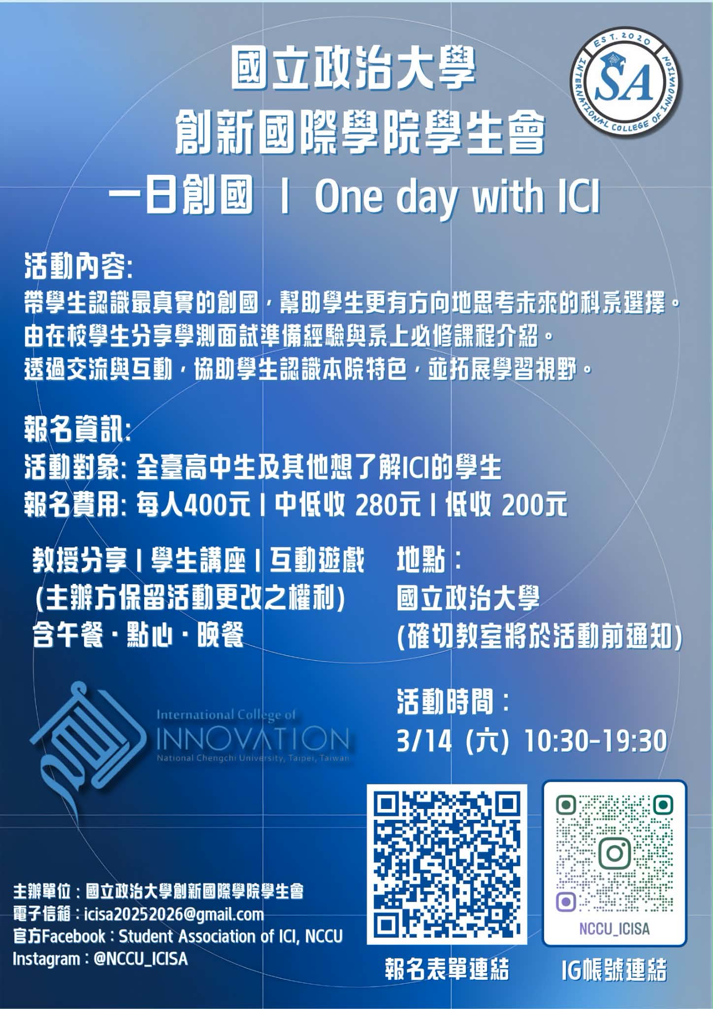 國立政治大學一日創國活動海報