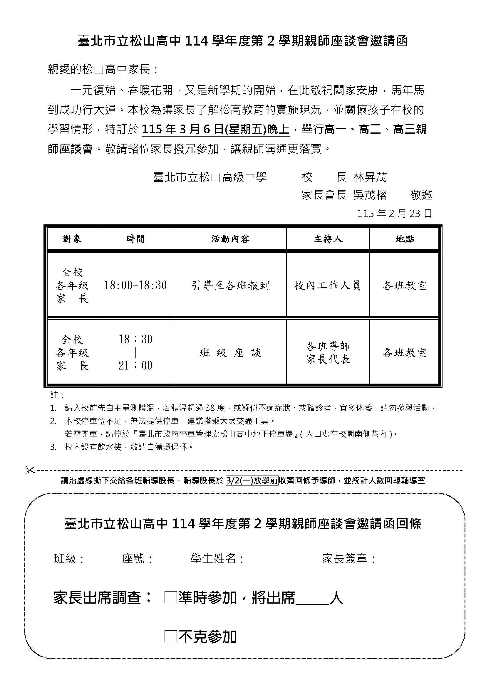 親師座談會邀請函
