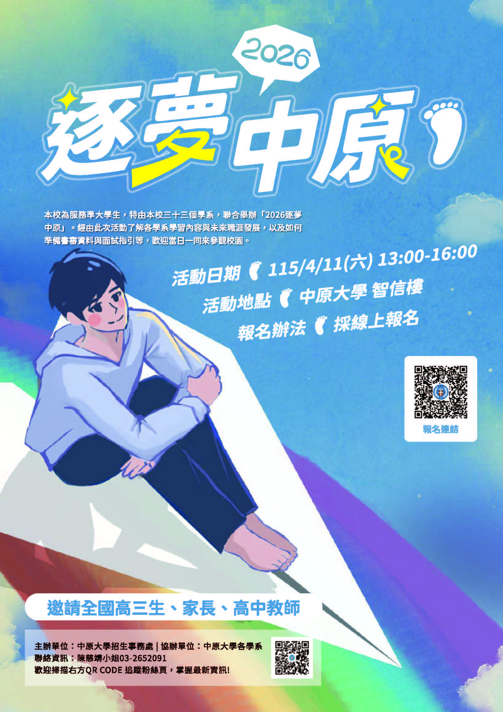 逐夢中原海報