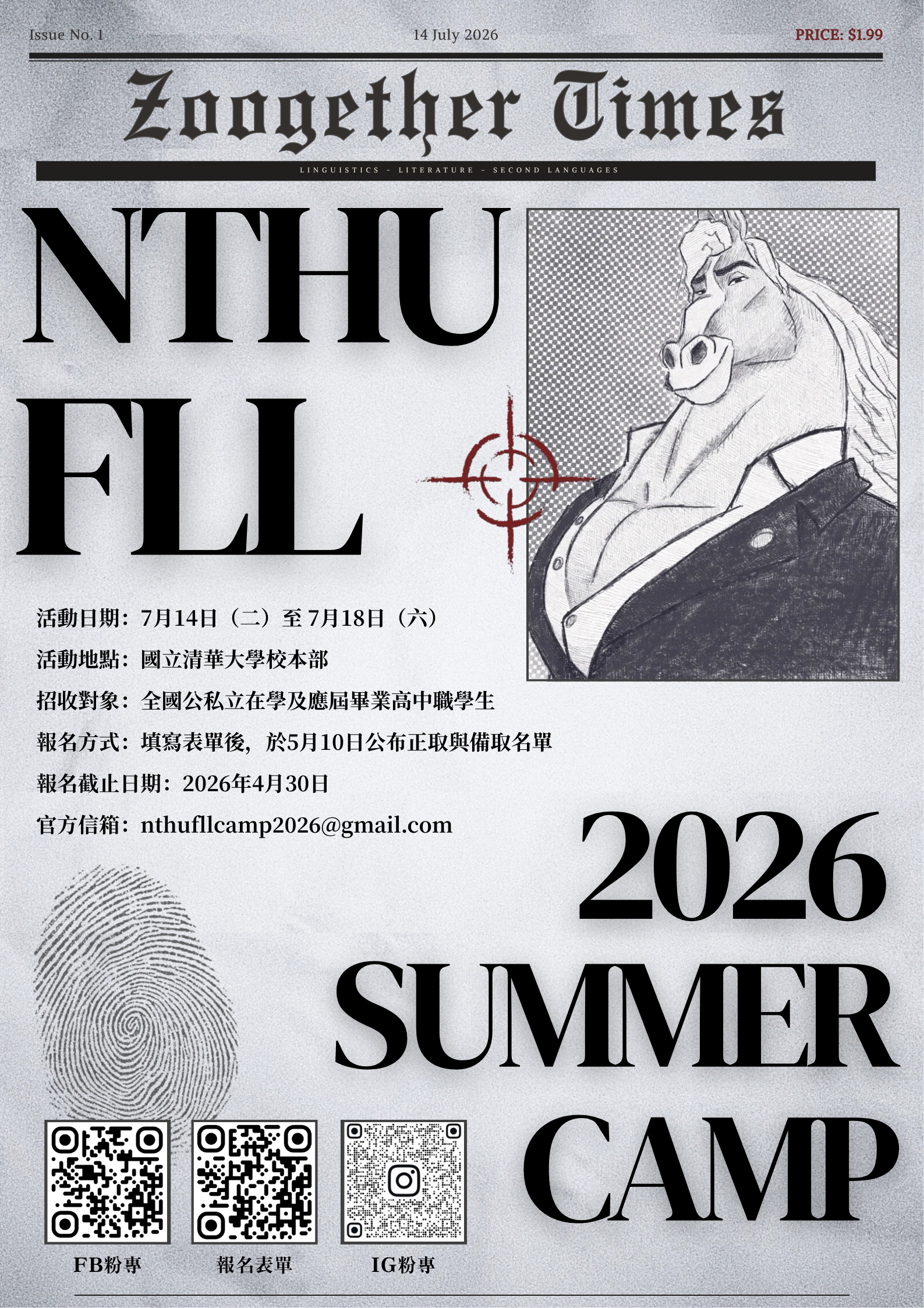 清大外語營海報