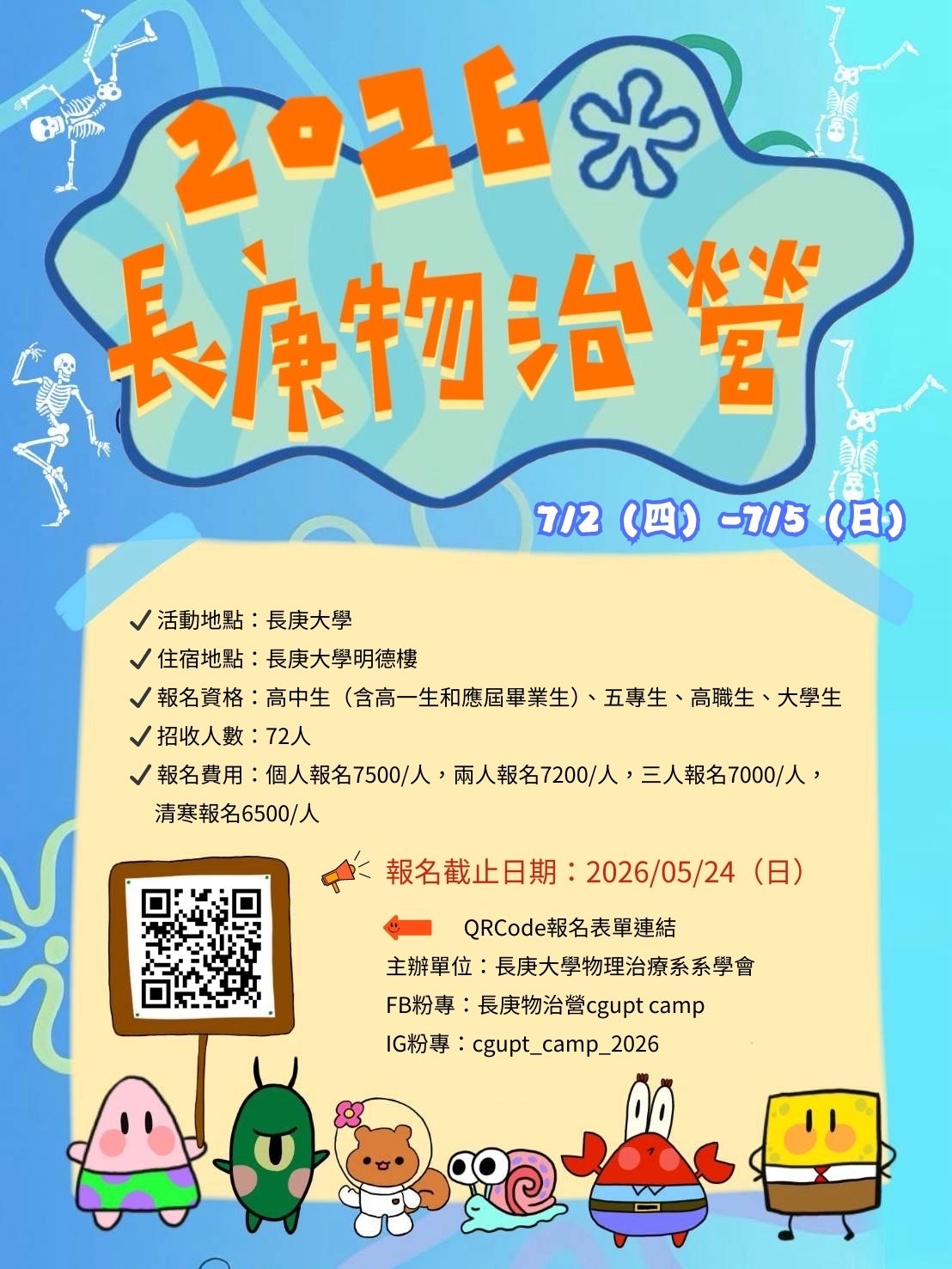 庚在物心底的名治營隊海報