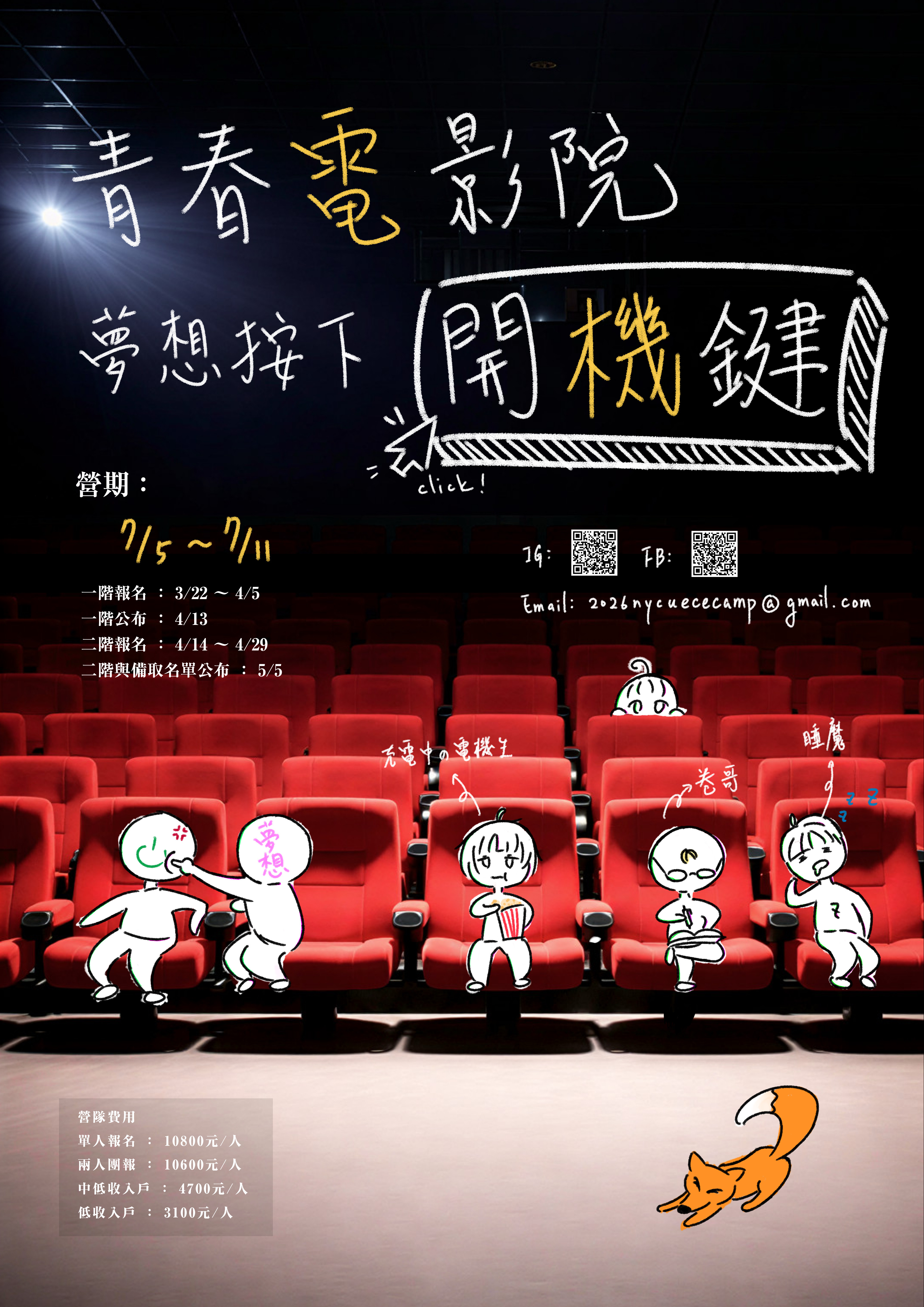 陽明交大電機營海報