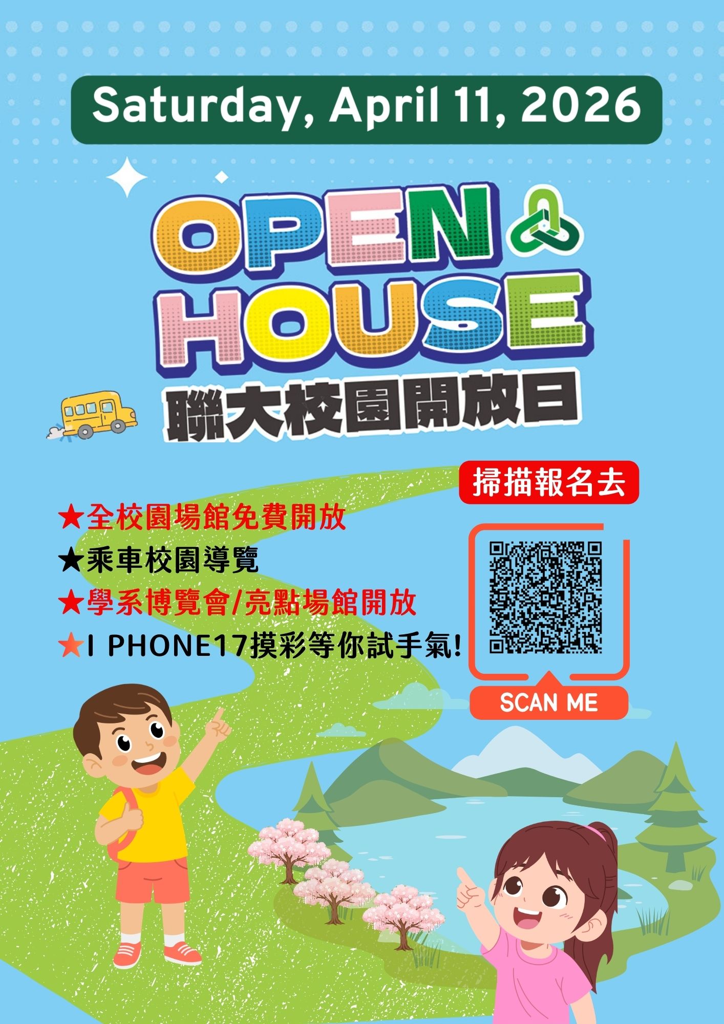 「2026年國立聯合大學OPEN HOUSE校園開放日」海報