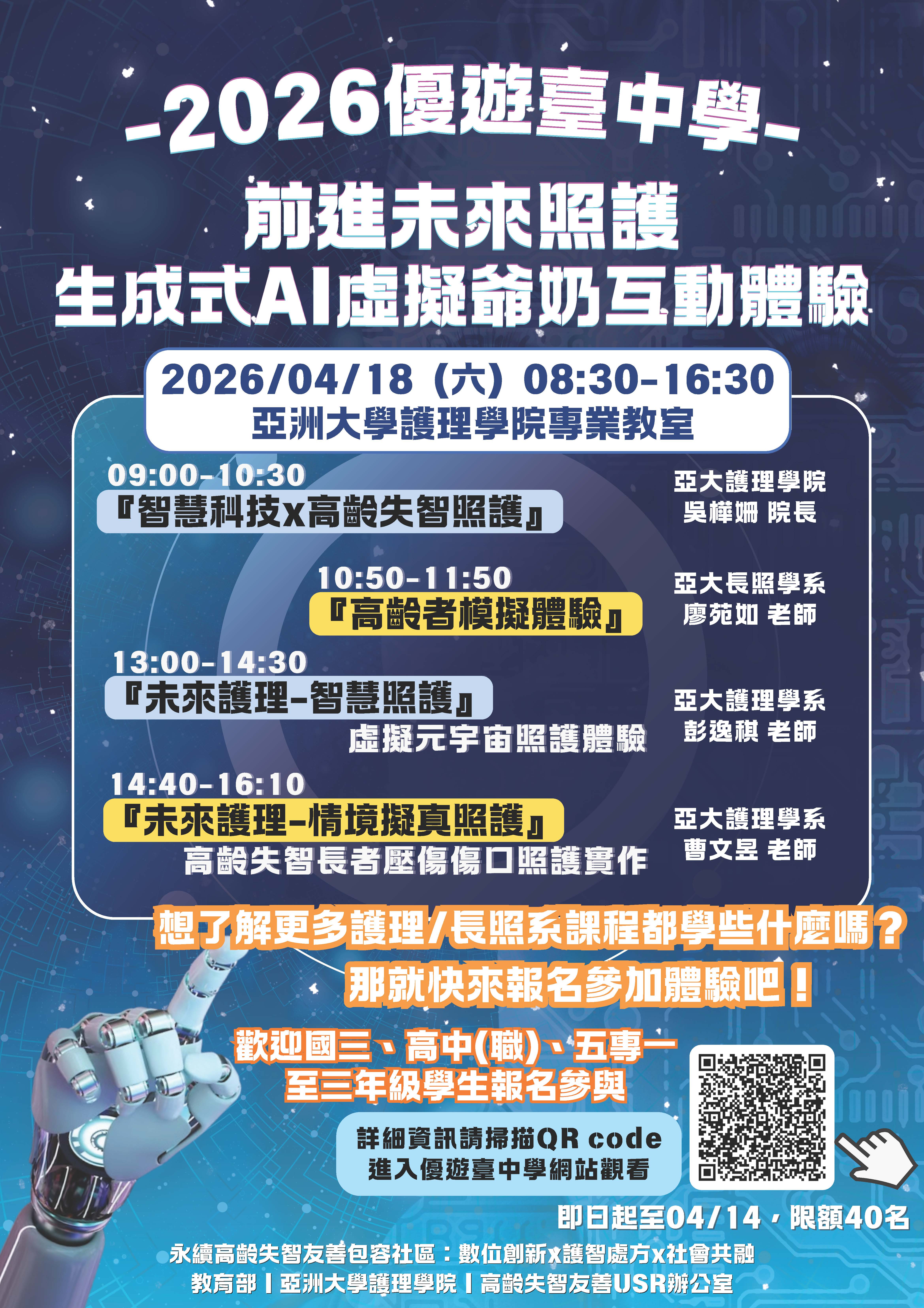 「前進未來照護—生成式AI虛擬爺奶互動體驗」海報