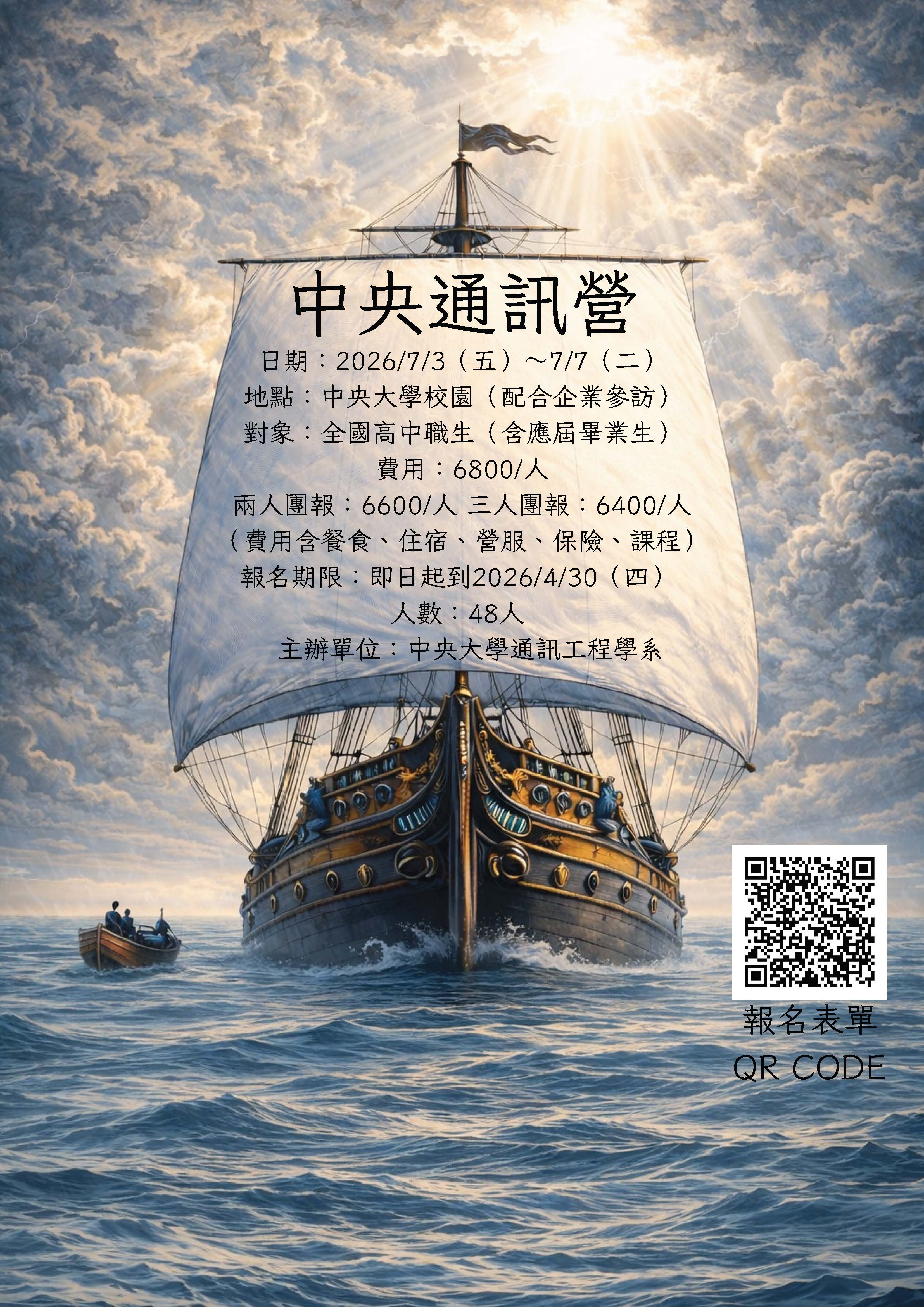 中央通訊營海報