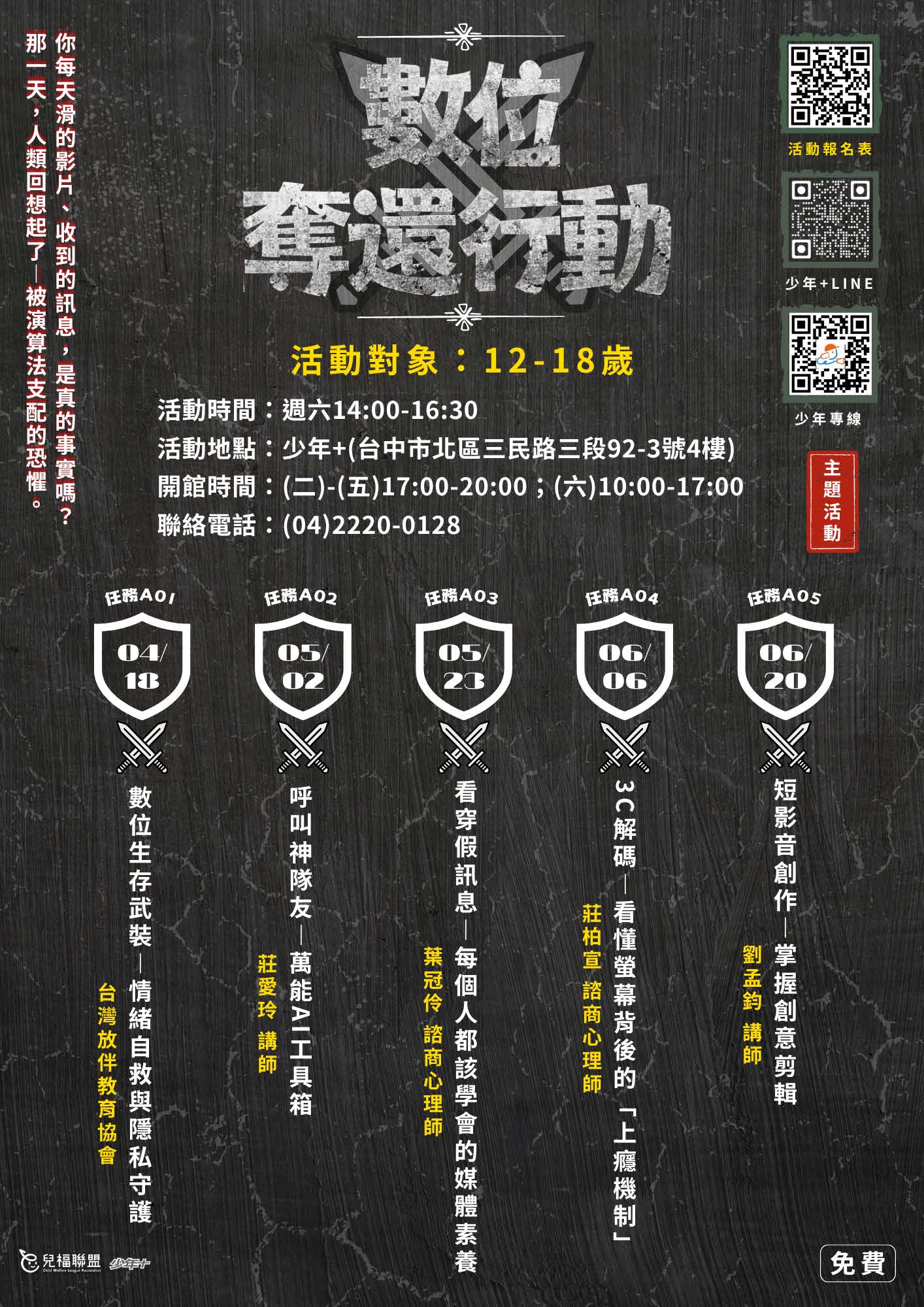 數位奪還行動海報