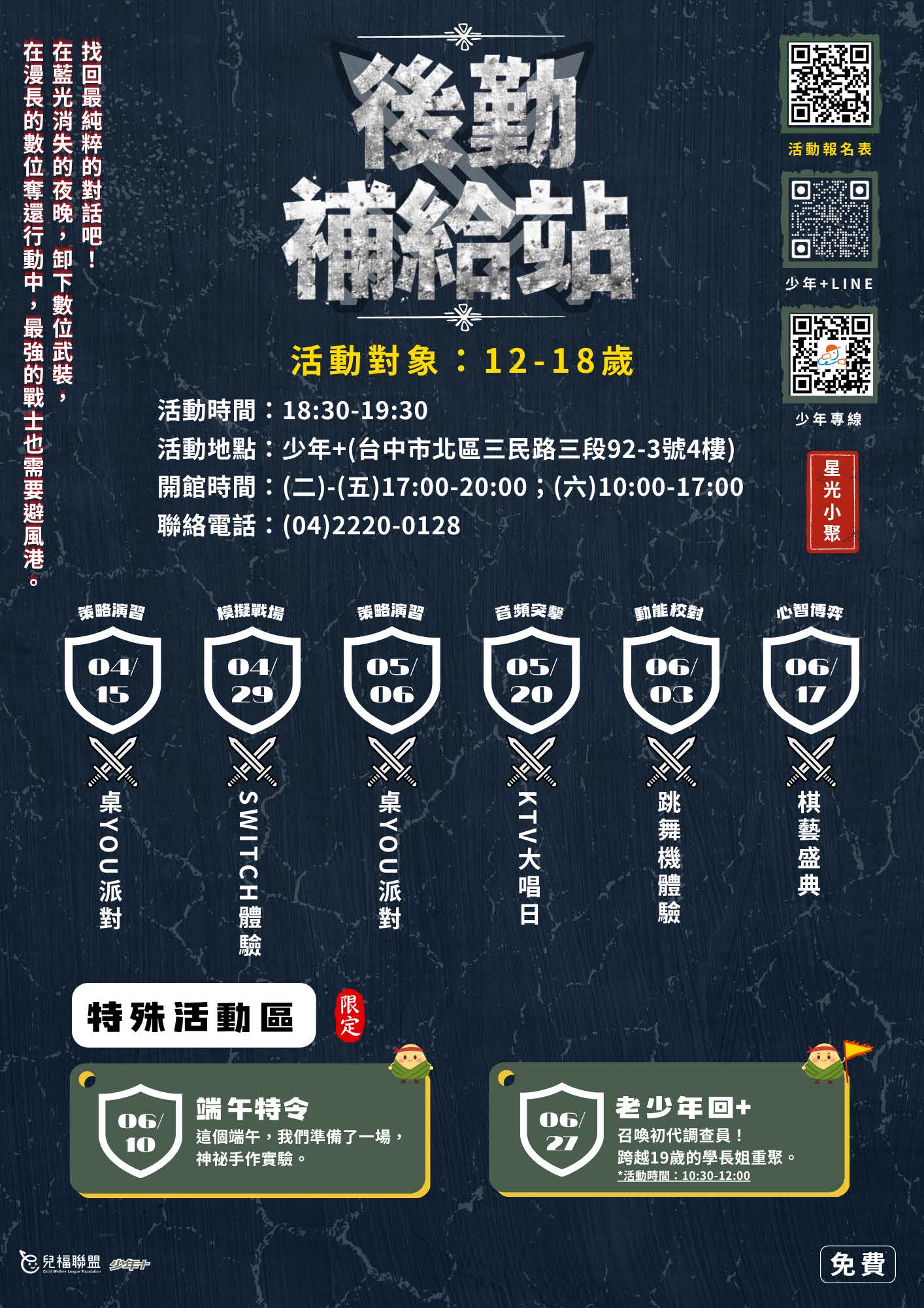 後勤補給站海報