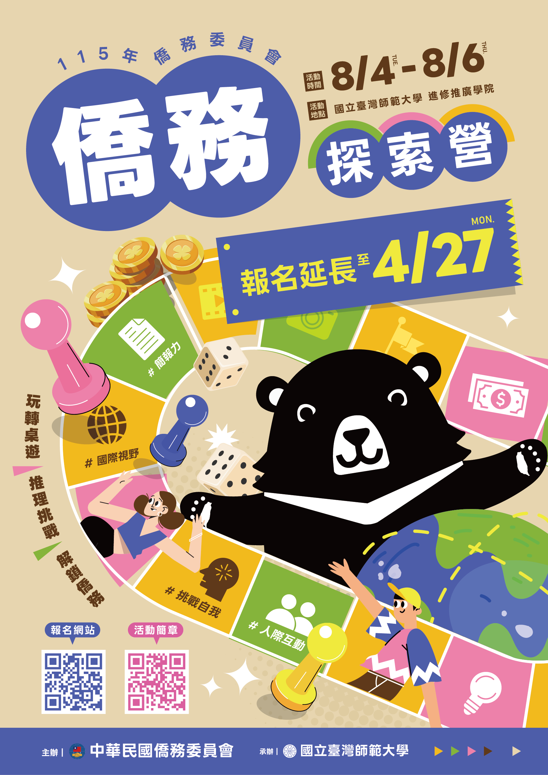 「115年僑務探索營」延長報名海報