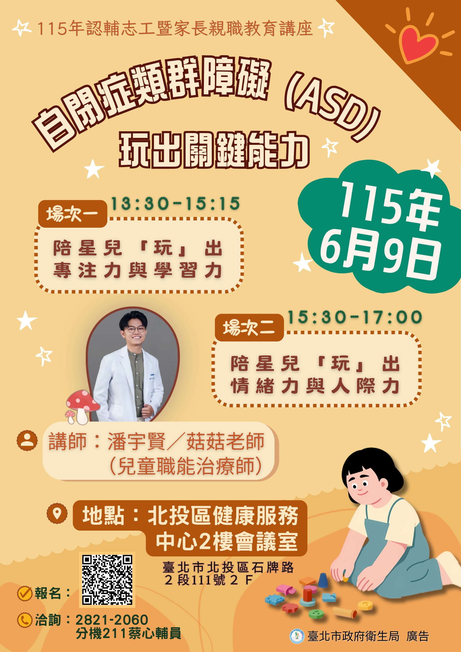 115年度認輔志工暨家長親職教育講座海報