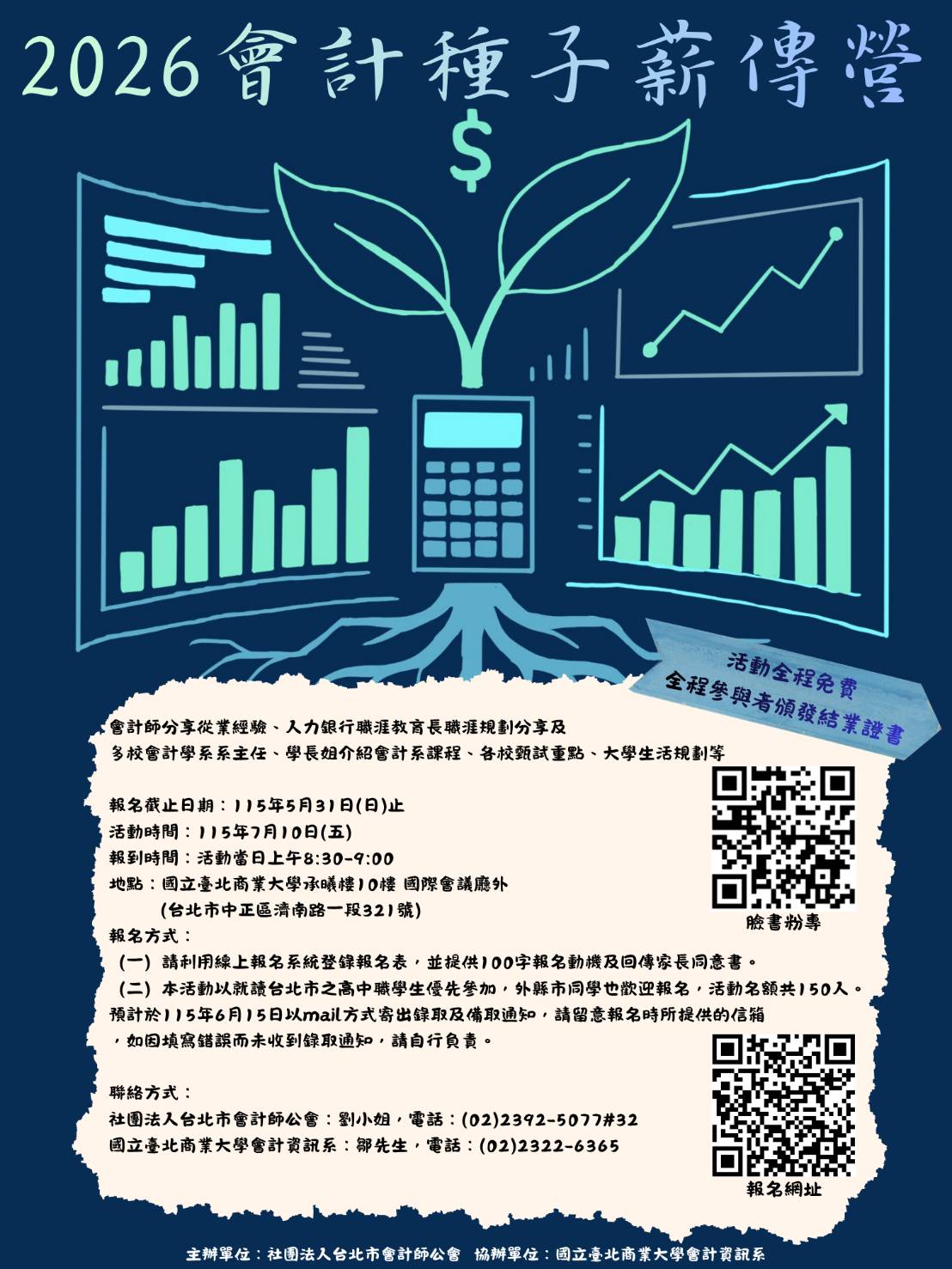 「2026會計種子薪傳營」海報