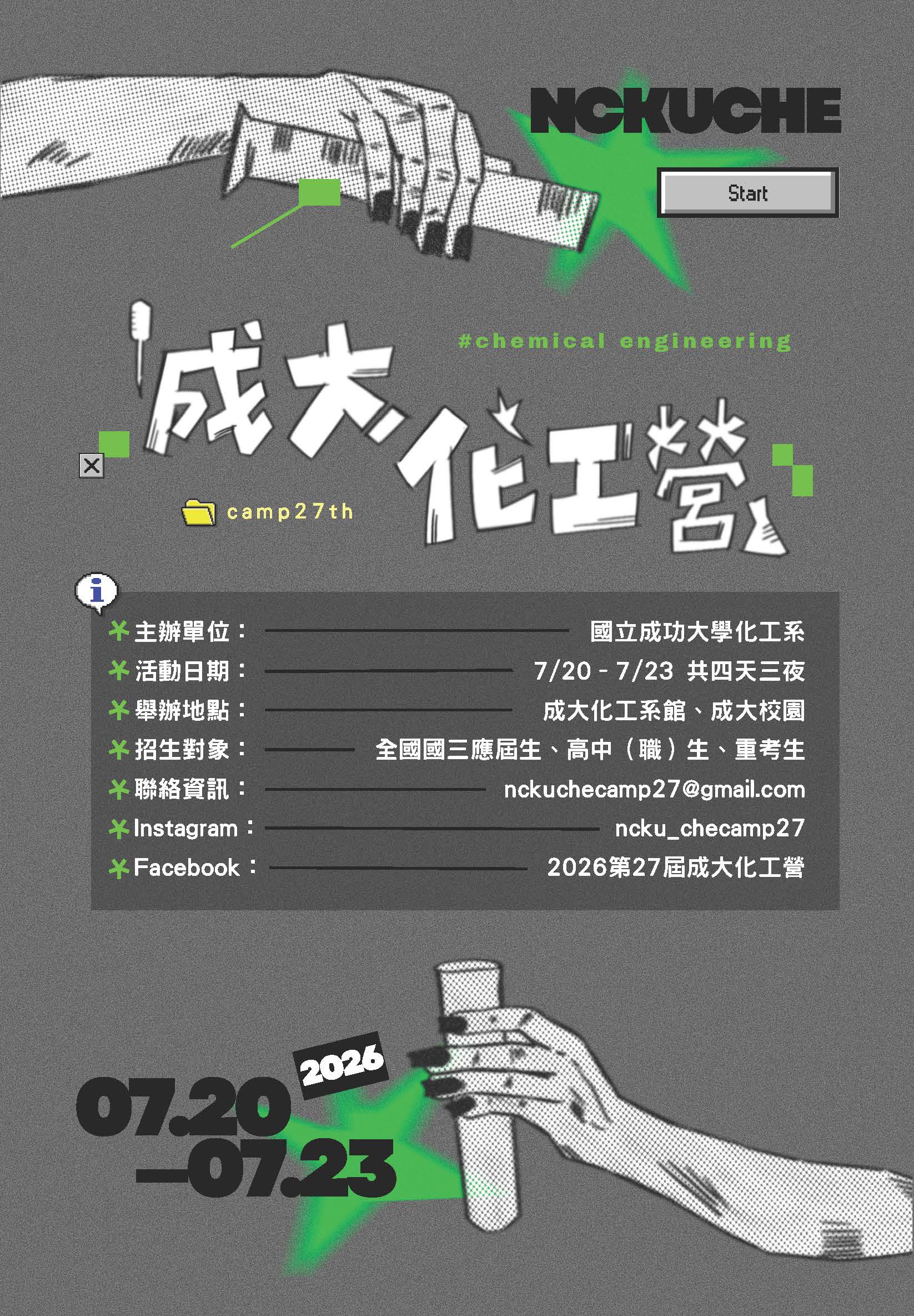 第27屆化工體驗營海報