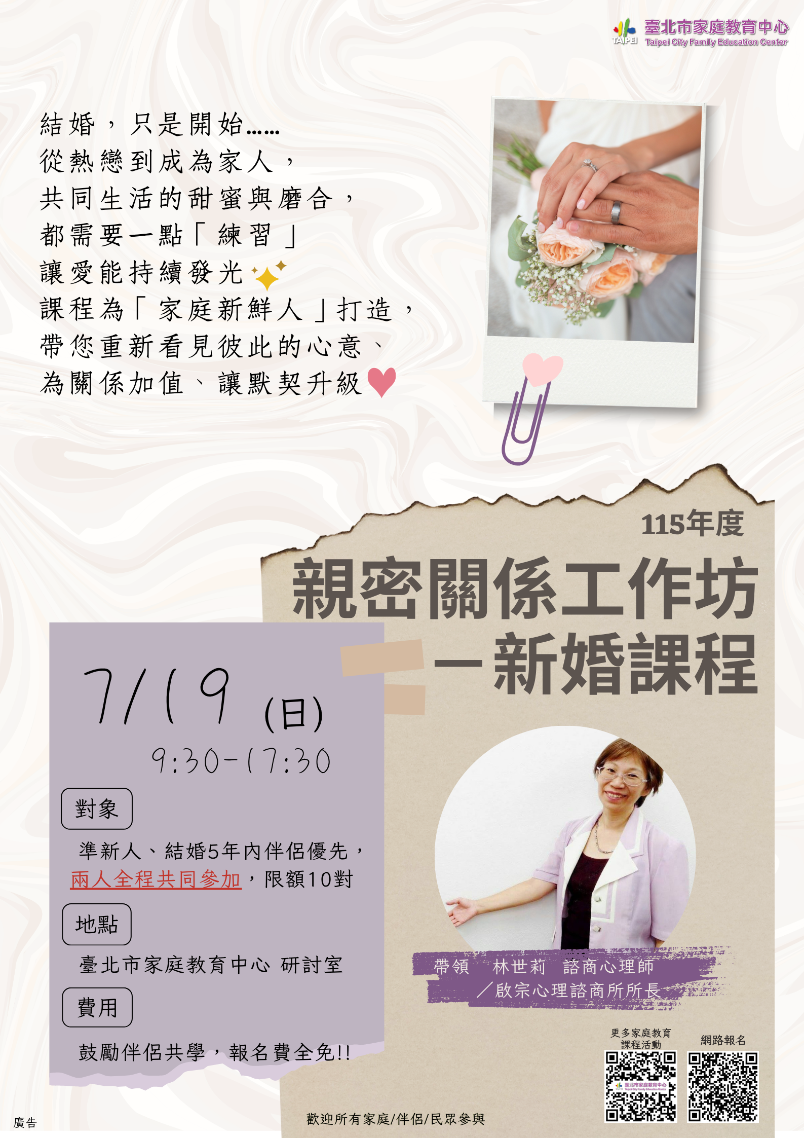 115年「親密關係工作坊－新婚課程」活動海報