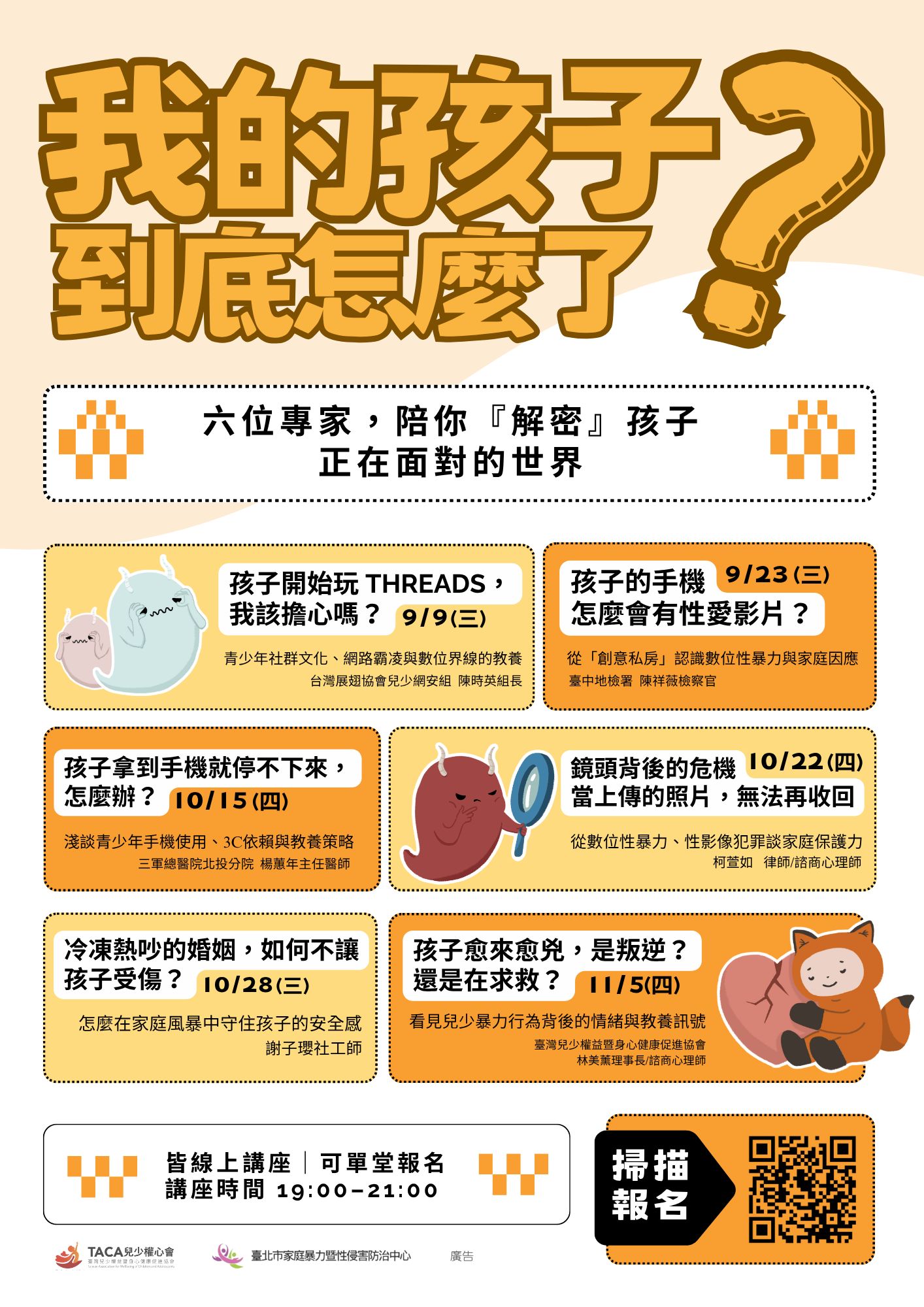 我的孩子到底怎麼了?講座海報