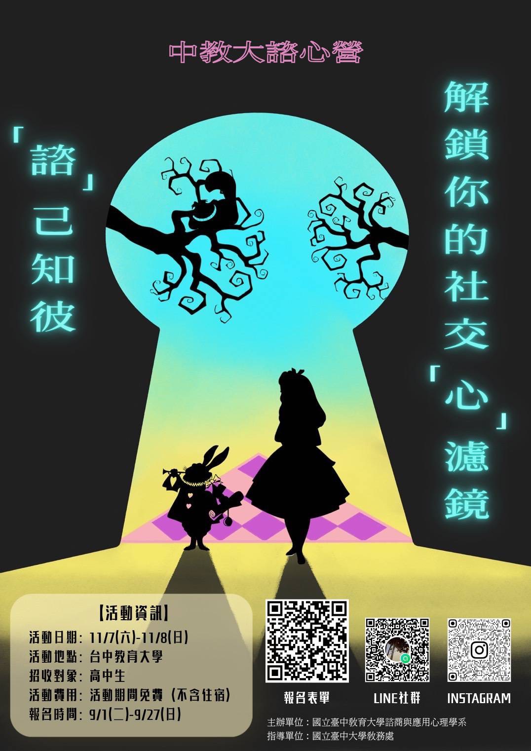 「諮」己知彼,解鎖你的社交「心」濾鏡活動海報