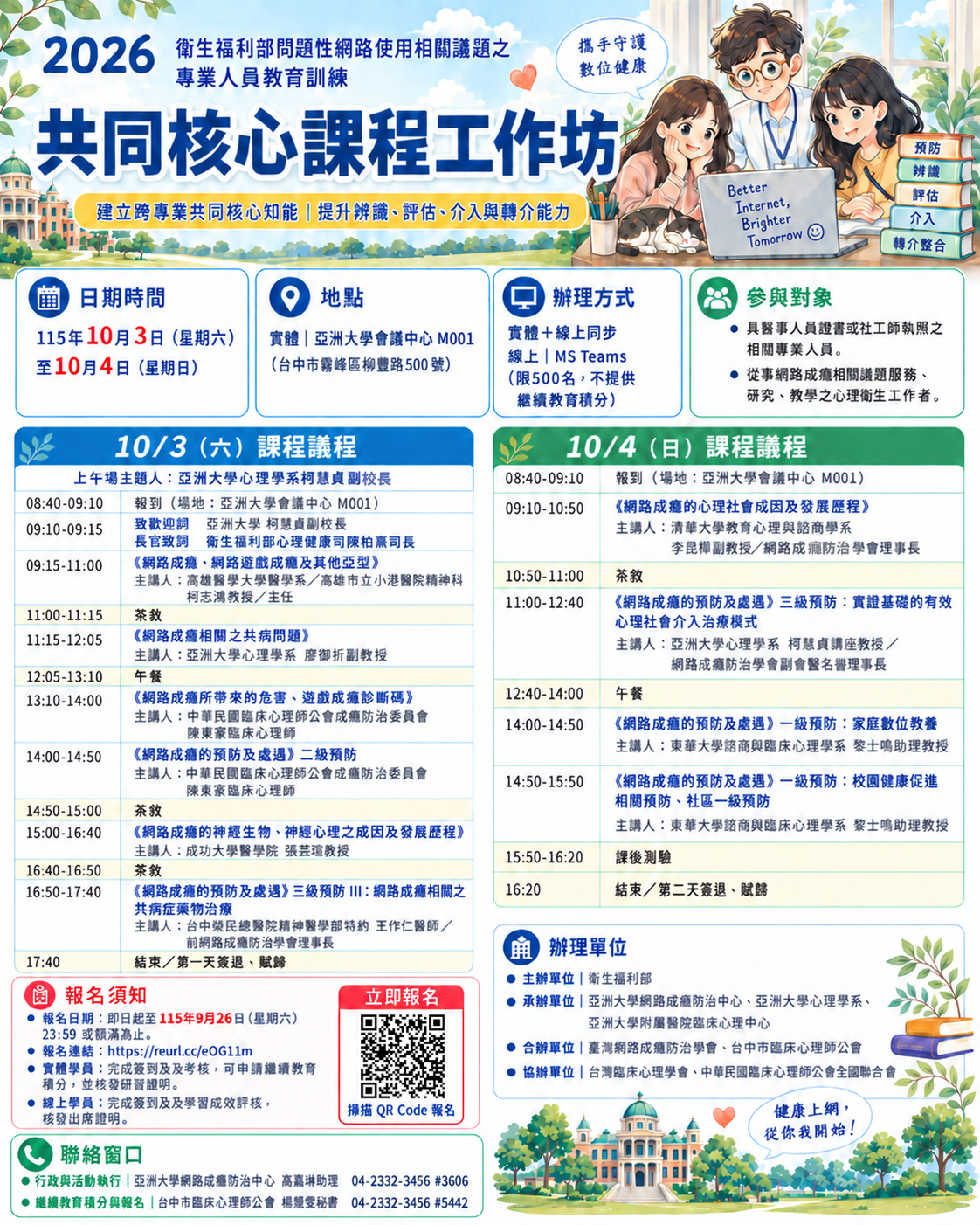 共同核心課程工作坊活動海報