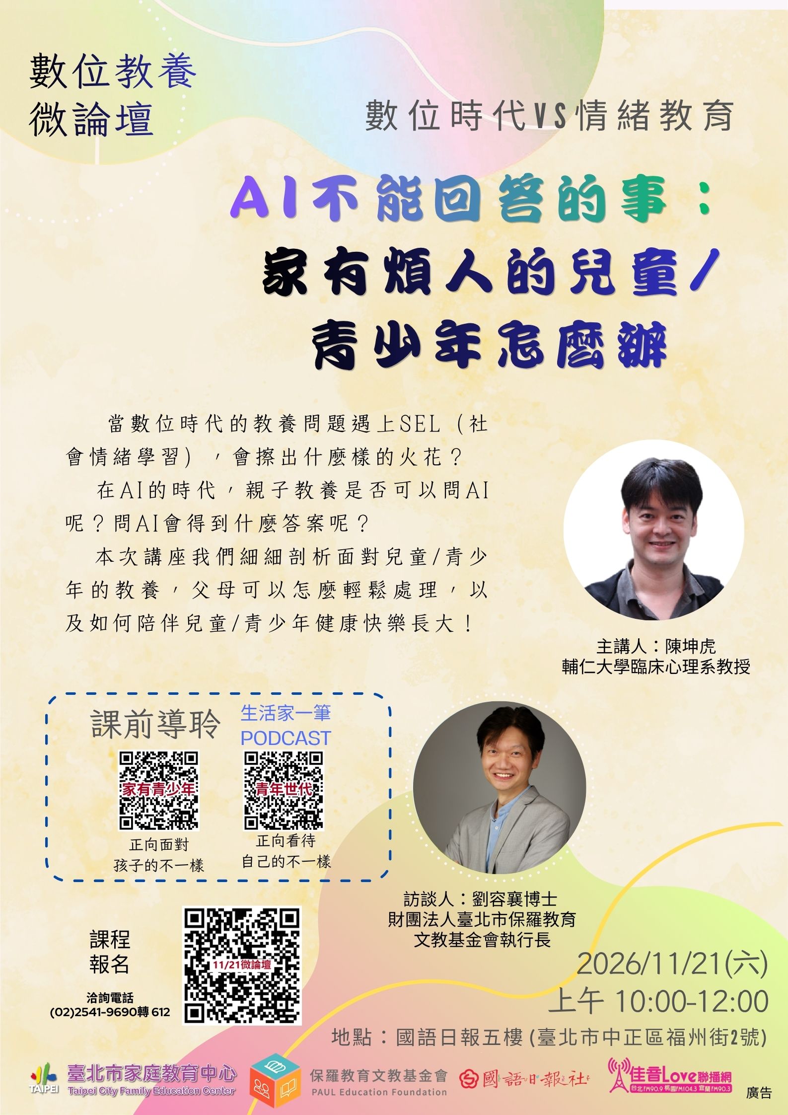 《AI不能回答的事》家有煩人的孩子怎麼辦活動海報