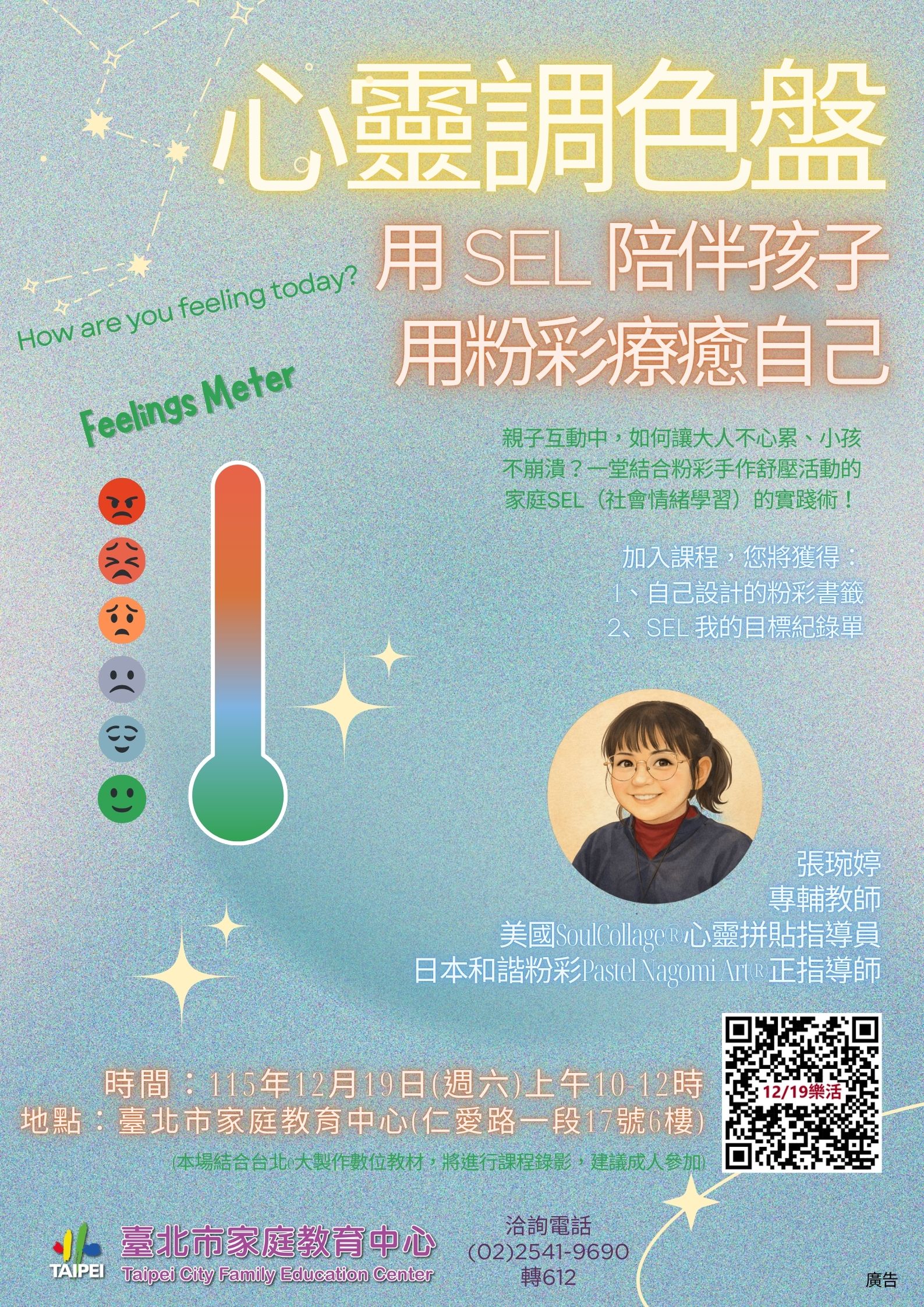 《心靈調色盤》用SEL 陪伴孩子,用粉彩療癒自己活動海報