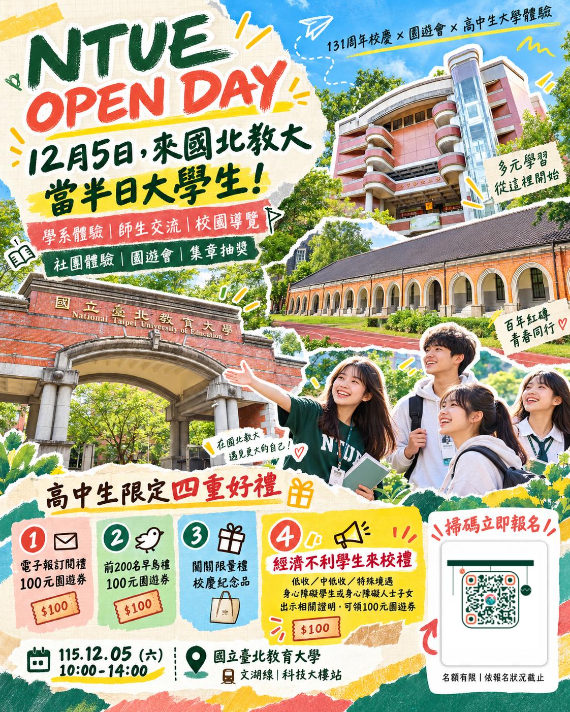 國立臺北教育大學NTUE Open Day活動海報